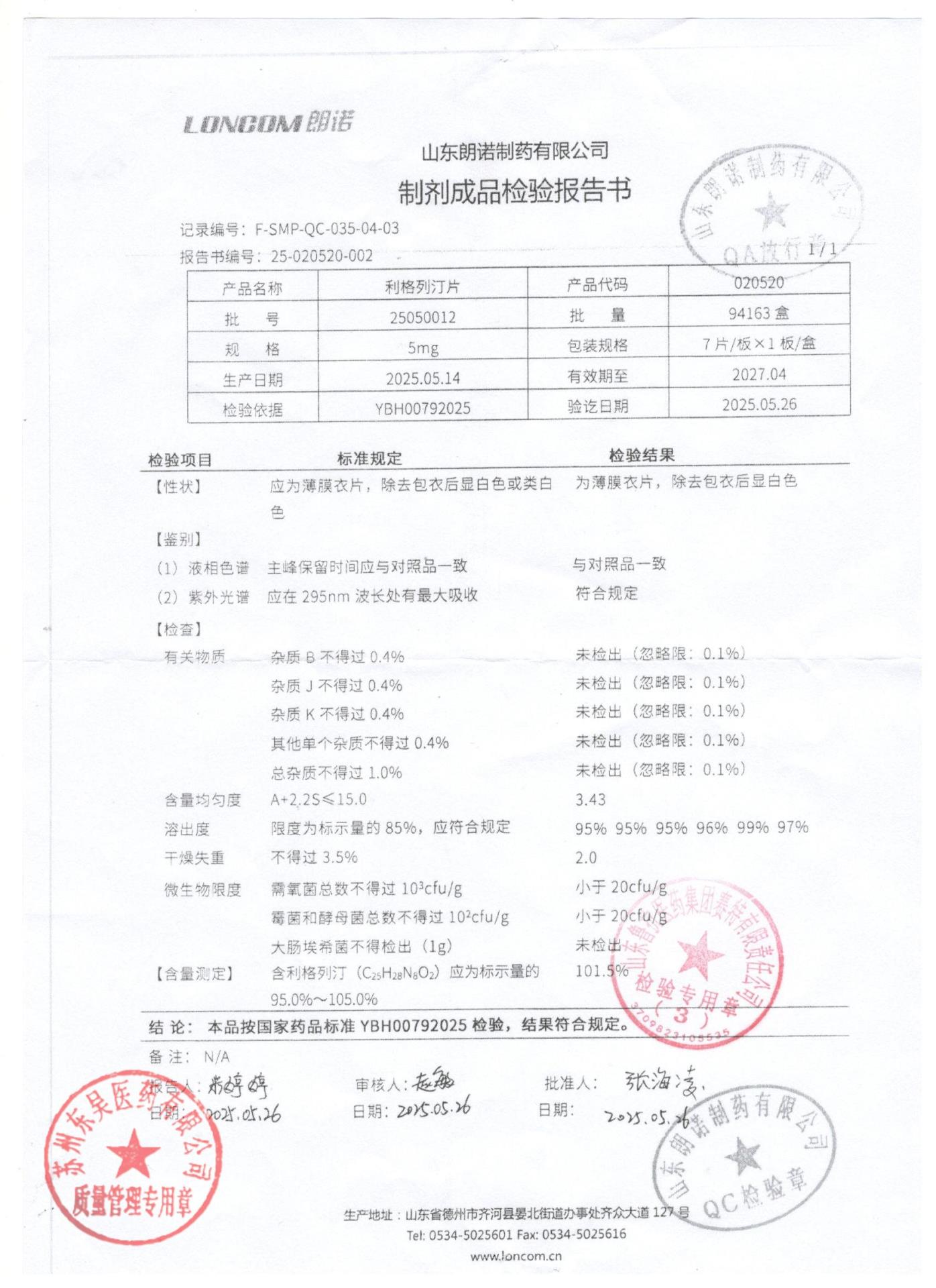 25050012利格列汀片