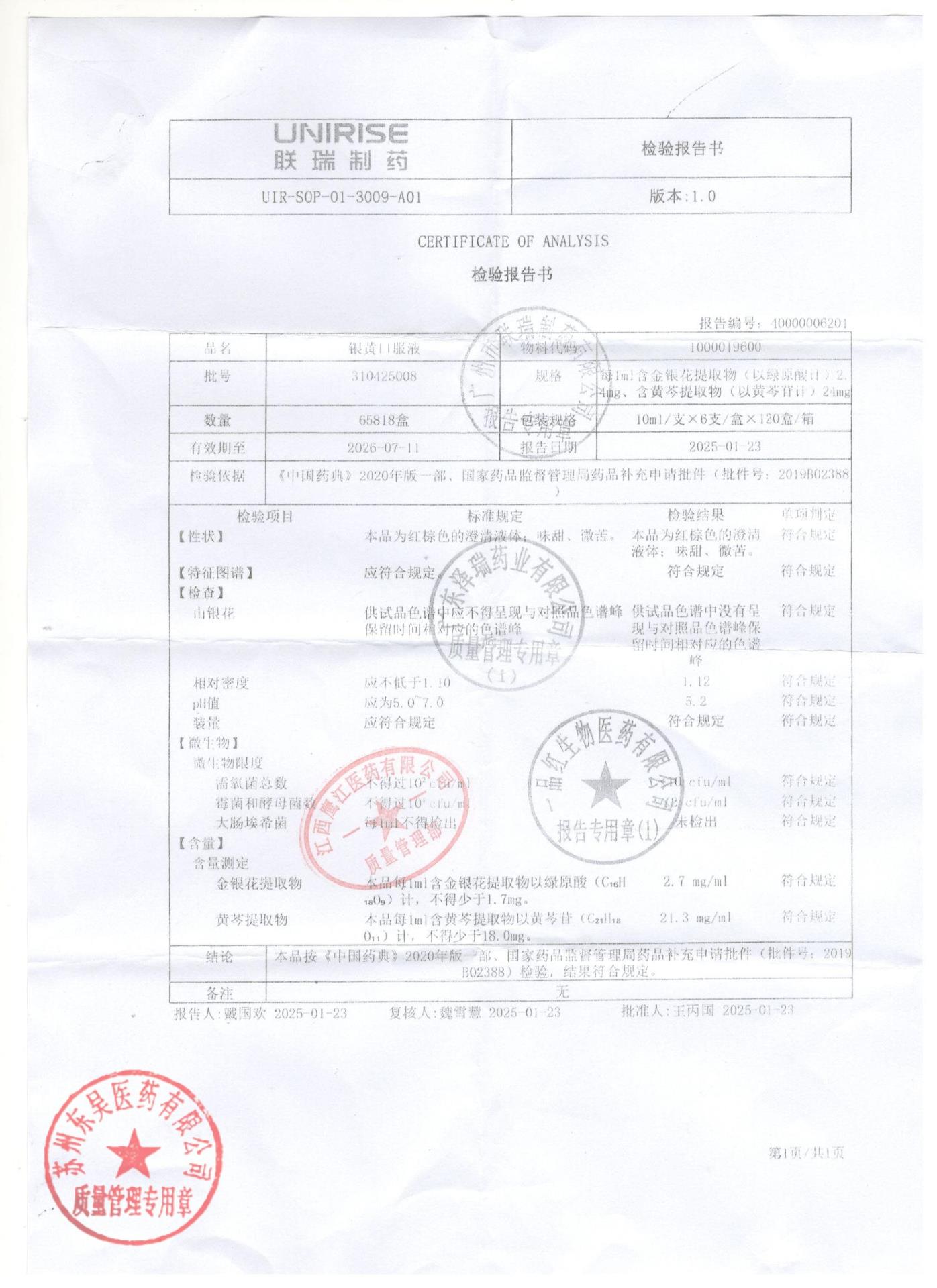 310425008银黄口服液