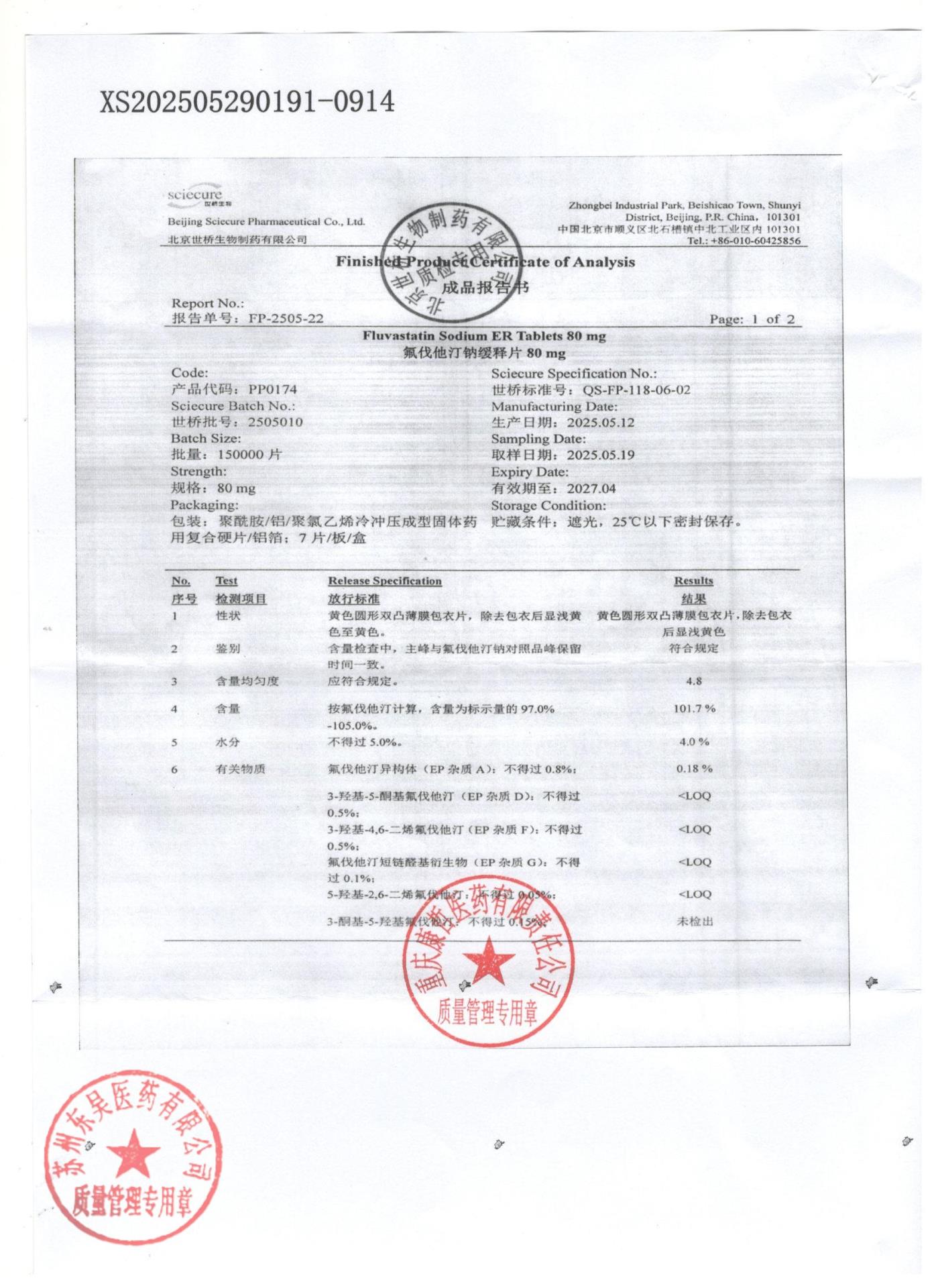 2505010氟伐他汀钠缓释片2