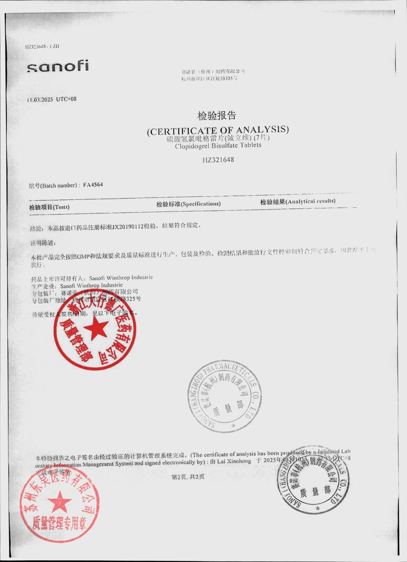 FA4564硫酸氢氯吡格雷片1