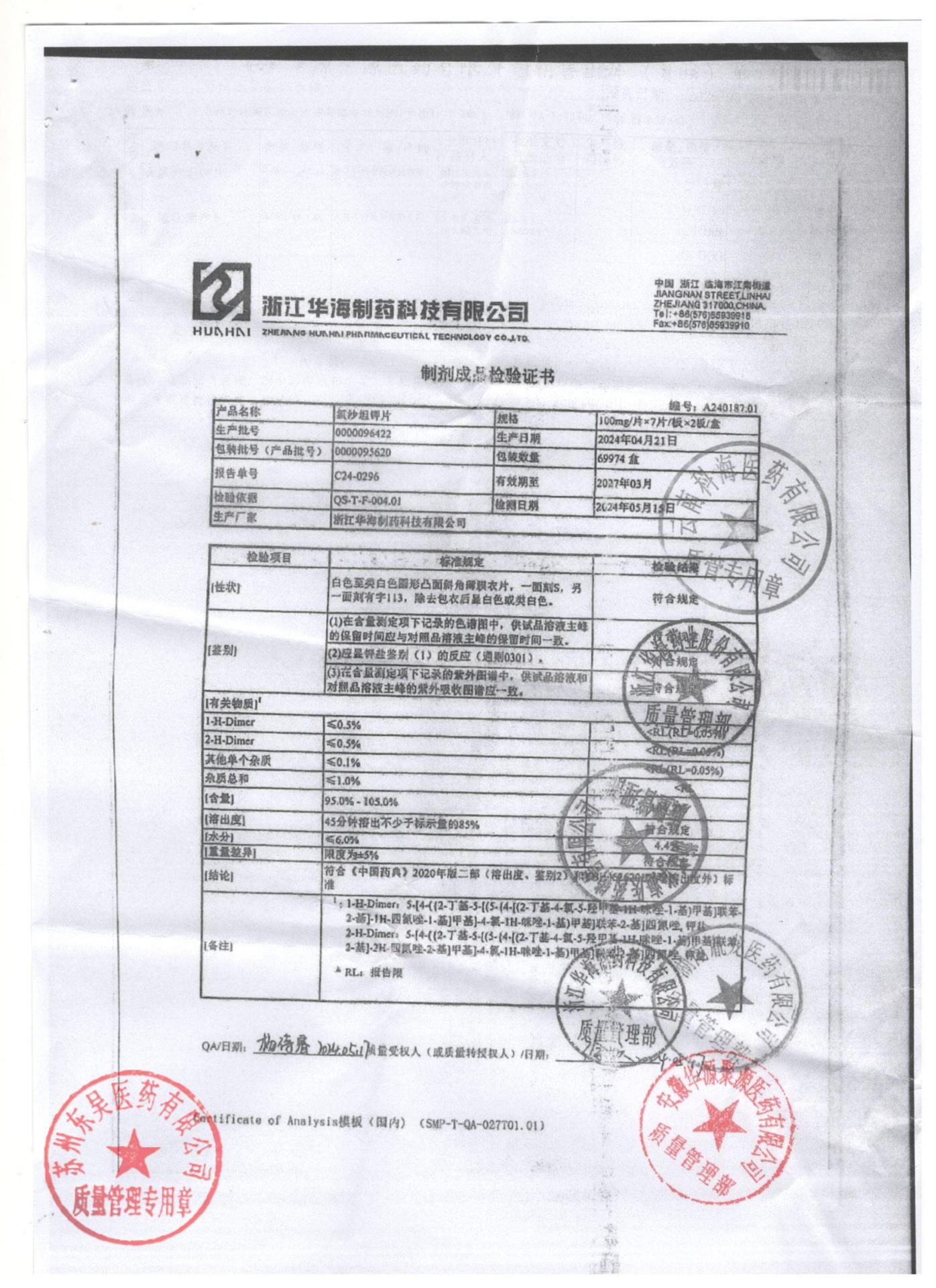 0000095620氯沙坦钾片