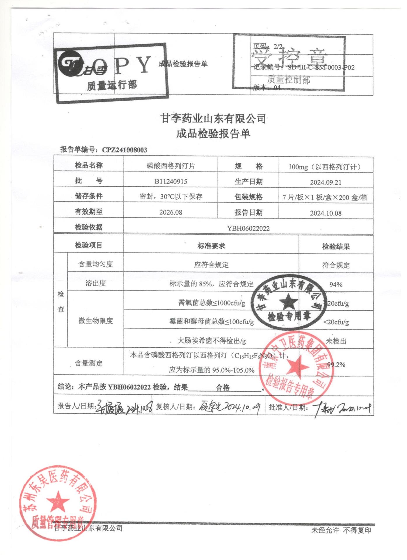 B11240915磷酸西格列汀片2