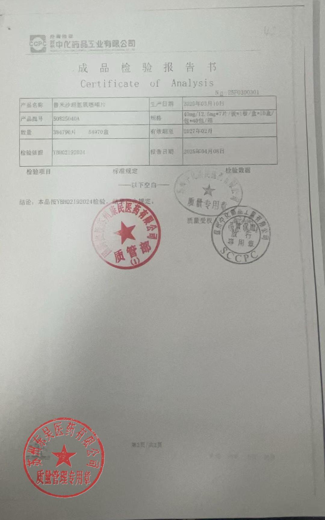 50825040A替米沙坦氢氯噻嗪片2