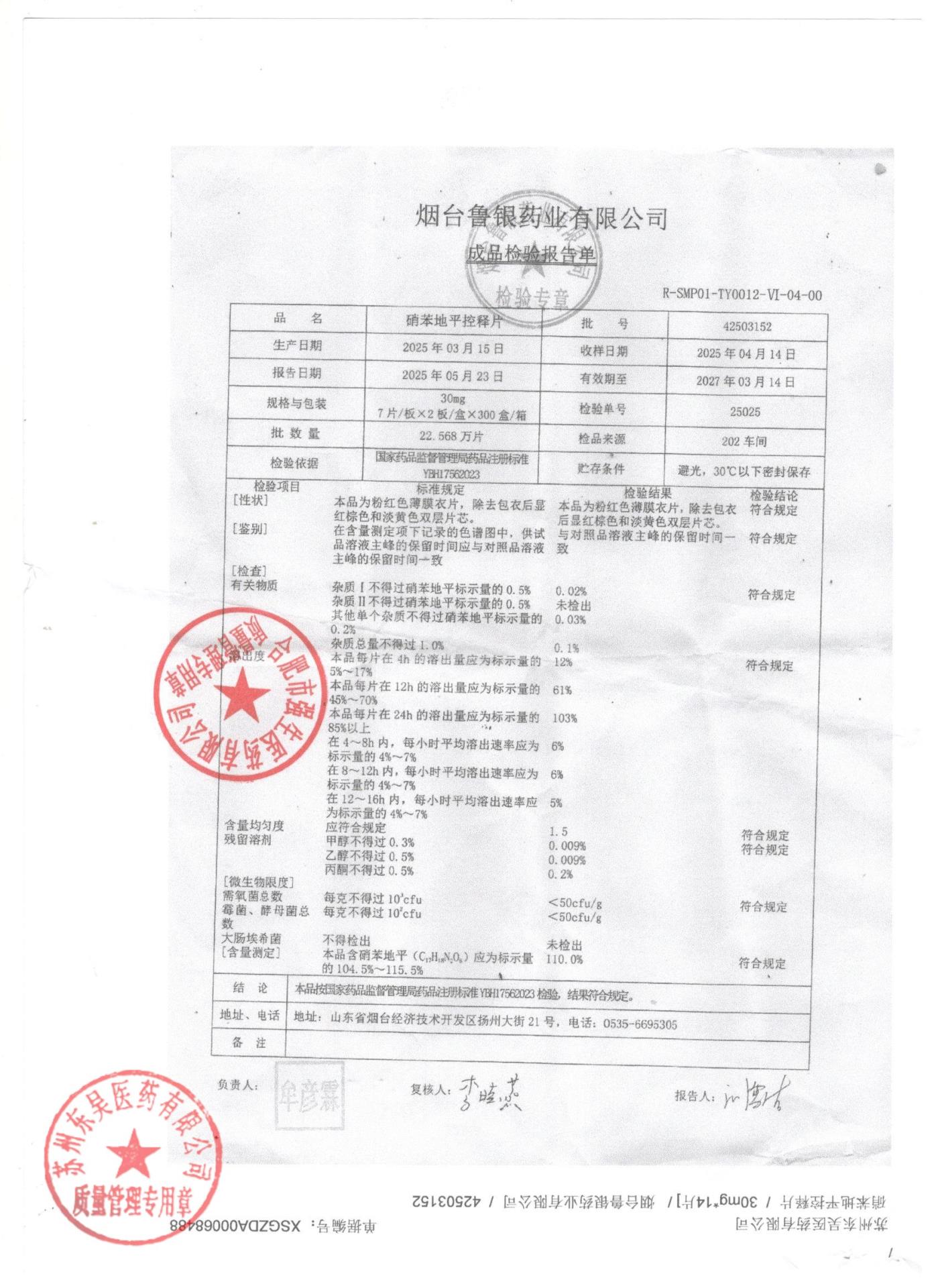 42503152硝苯地平控释片