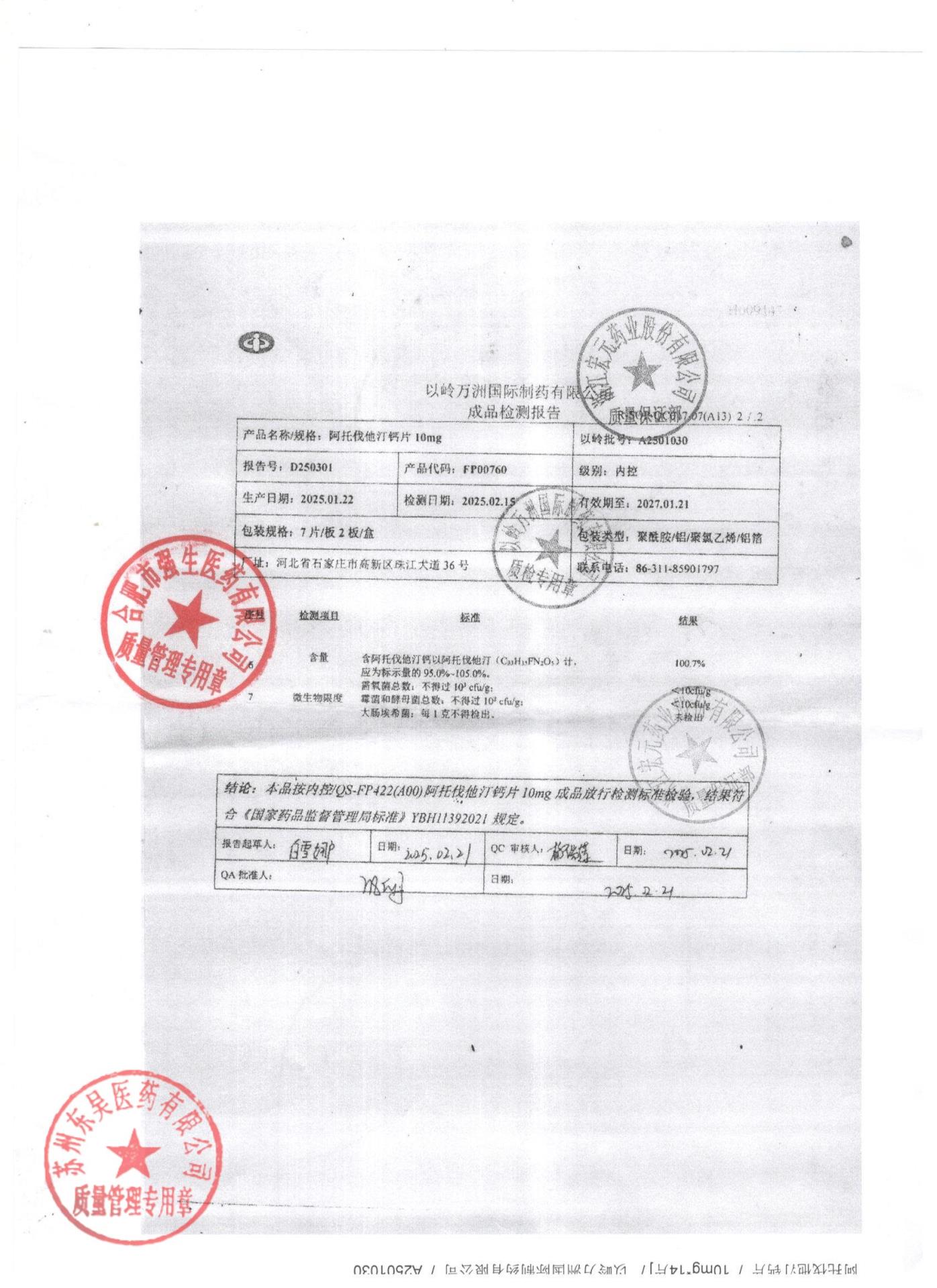 A2501030阿托伐他汀钙片2