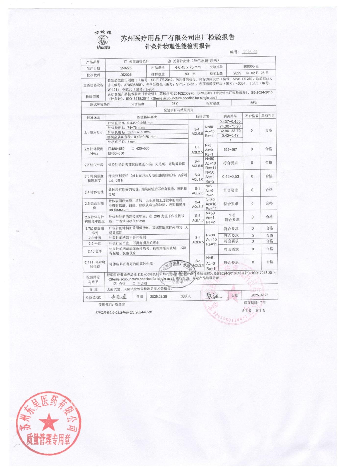 252026无菌针灸针