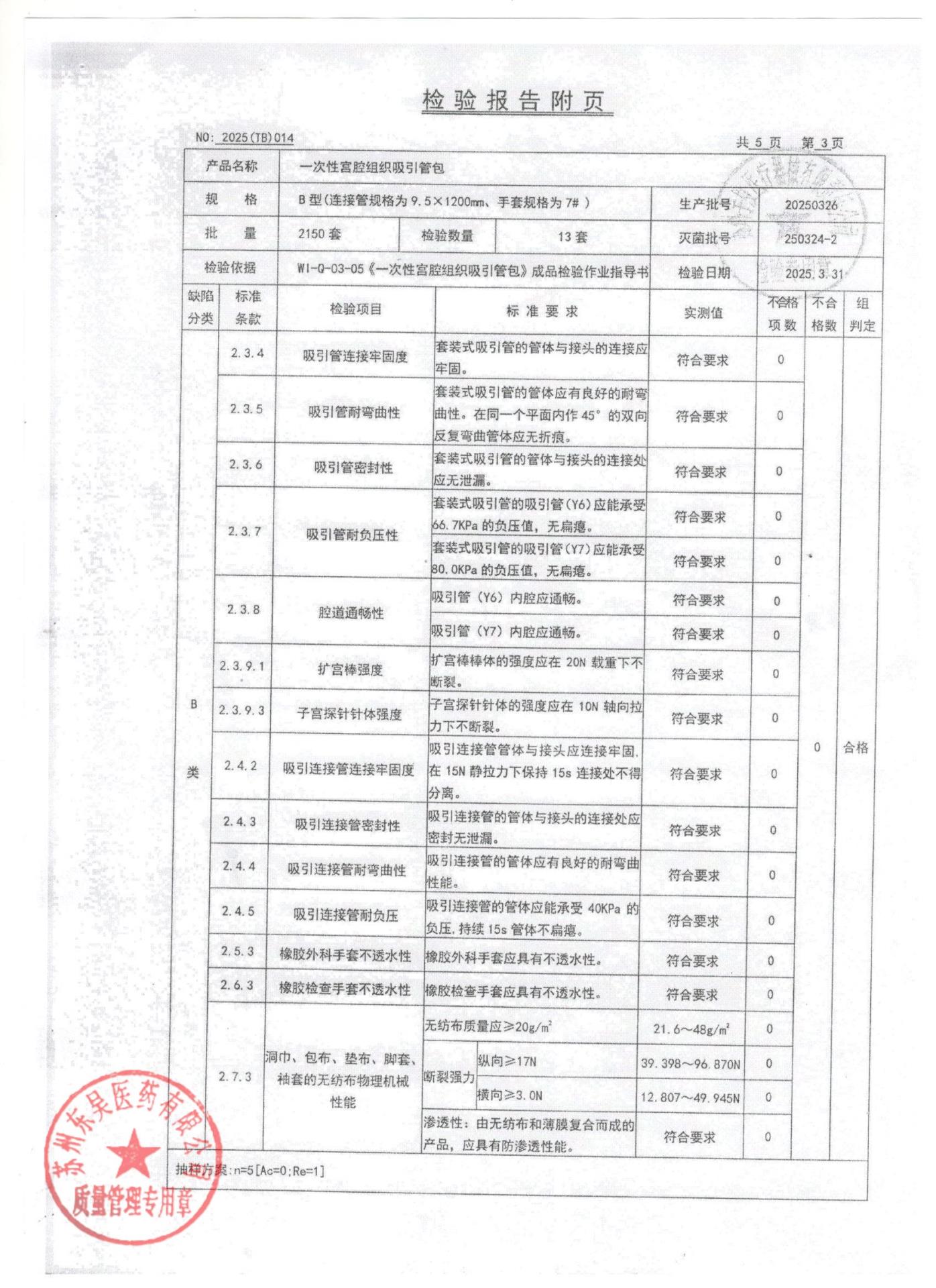 20250326一次性宫腔组织吸引管包3