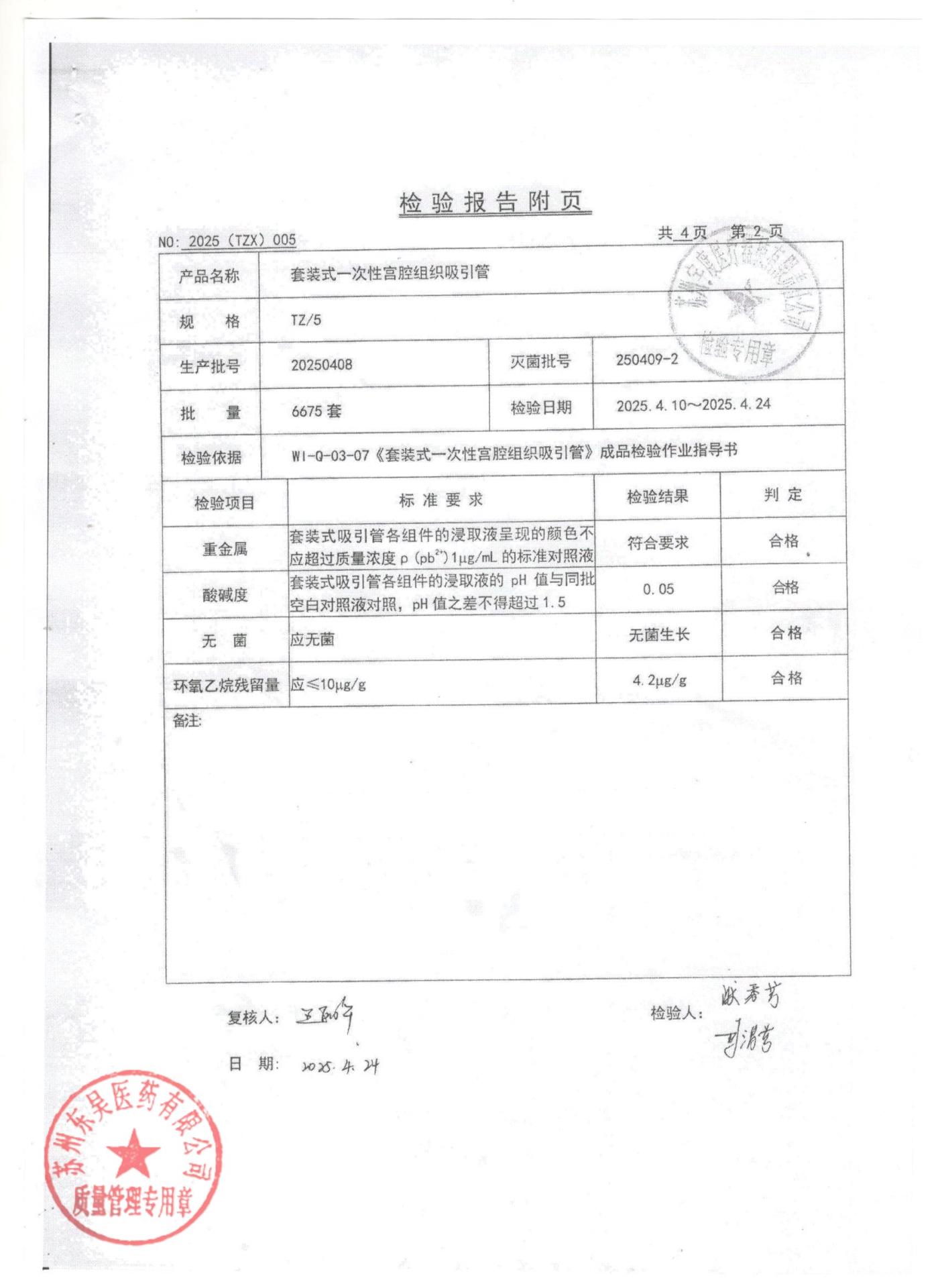 20250408套装式一次性宫腔组织吸引管2
