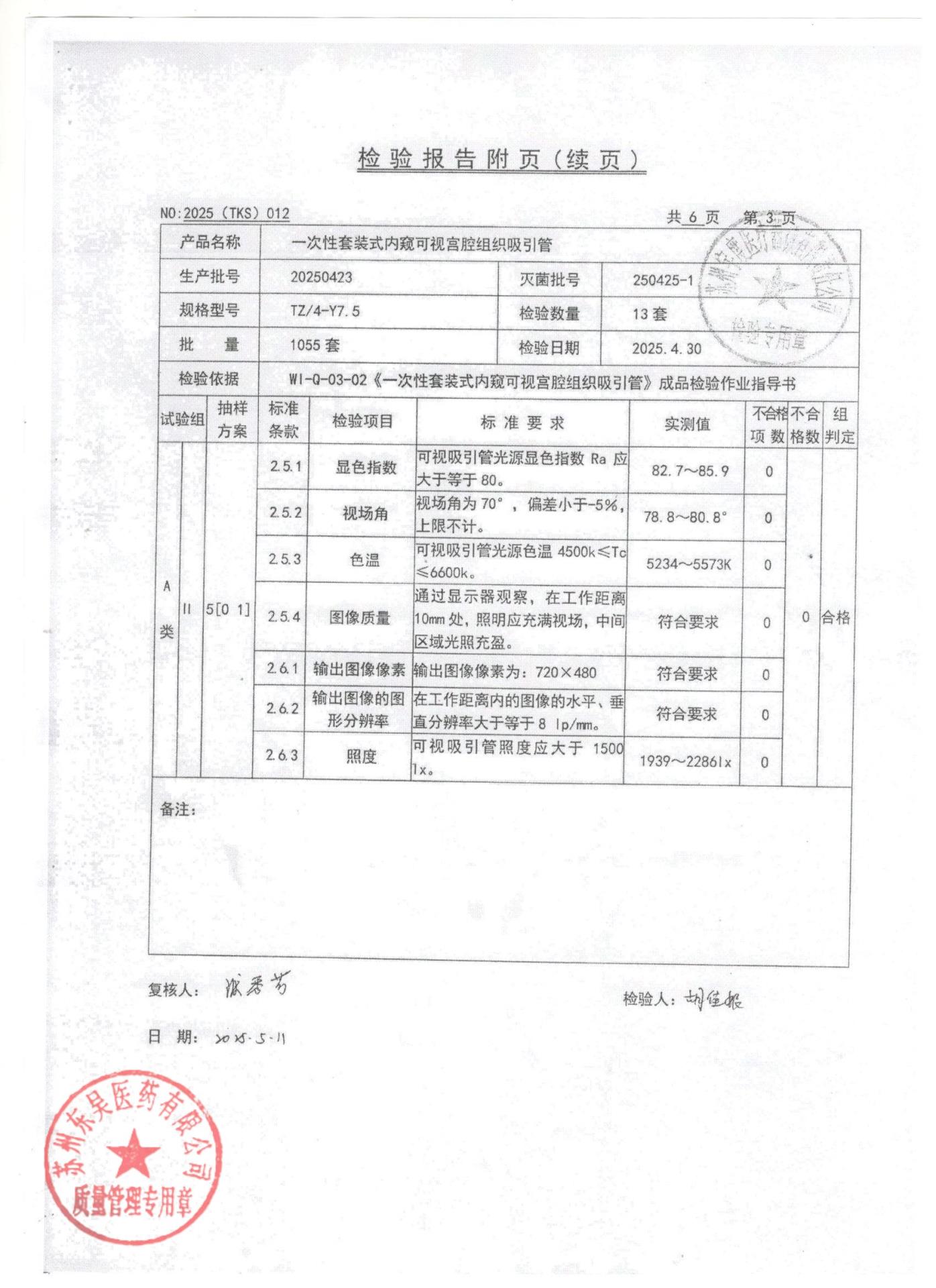 20250423一次性套装式内窥可视宫腔组织吸引管3