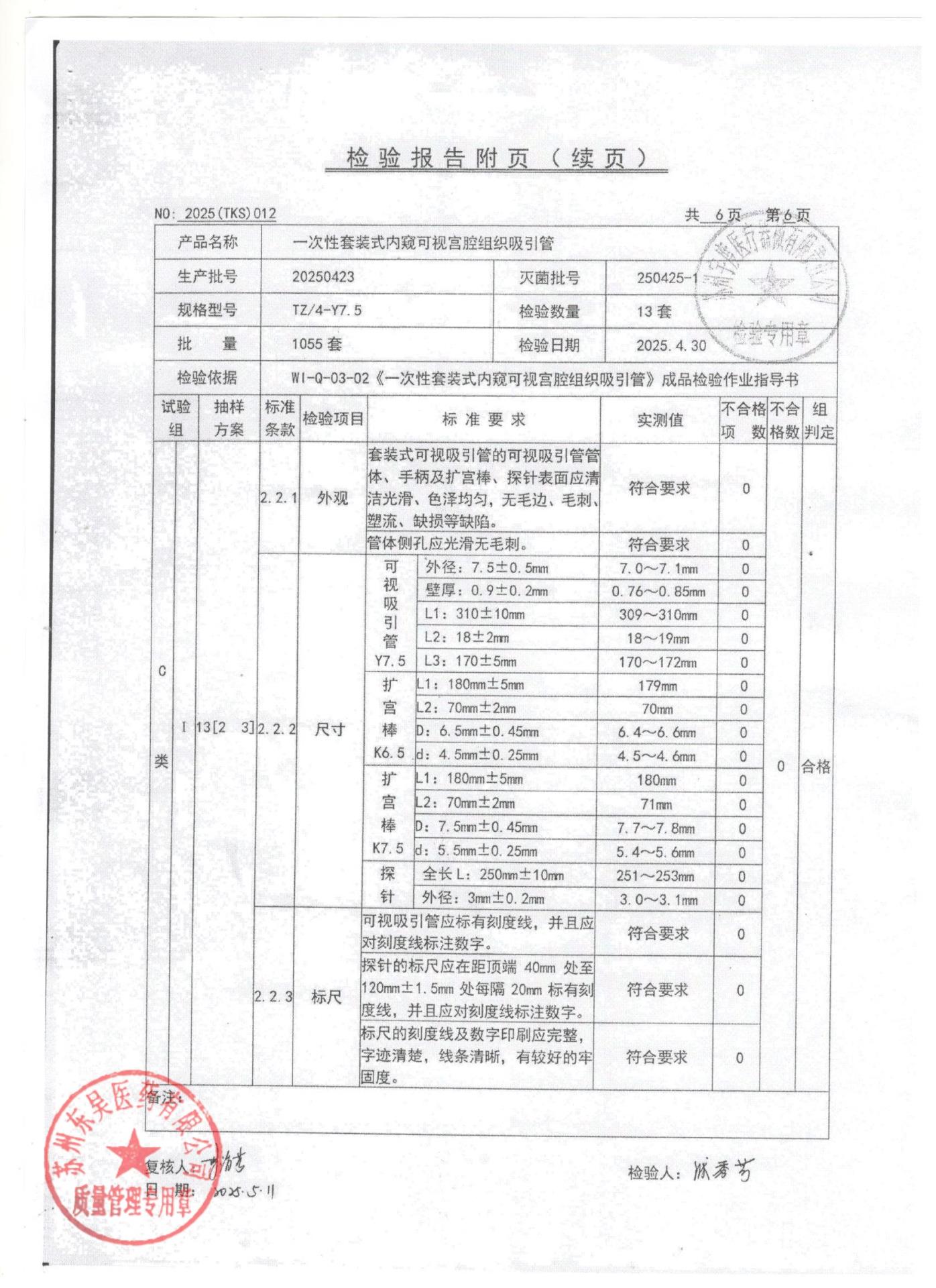 20250423一次性套装式内窥可视宫腔组织吸引管6