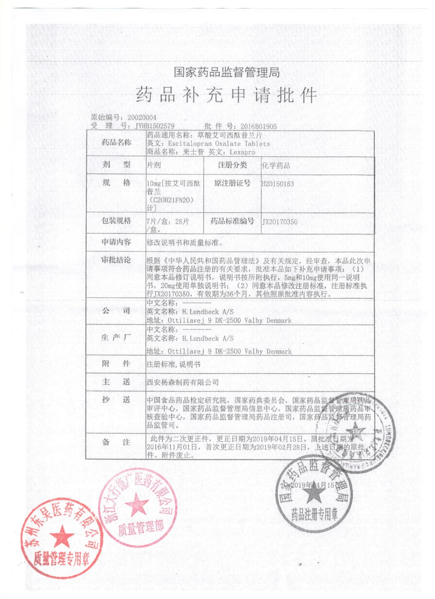 2792321草酸艾司西酞普兰片3