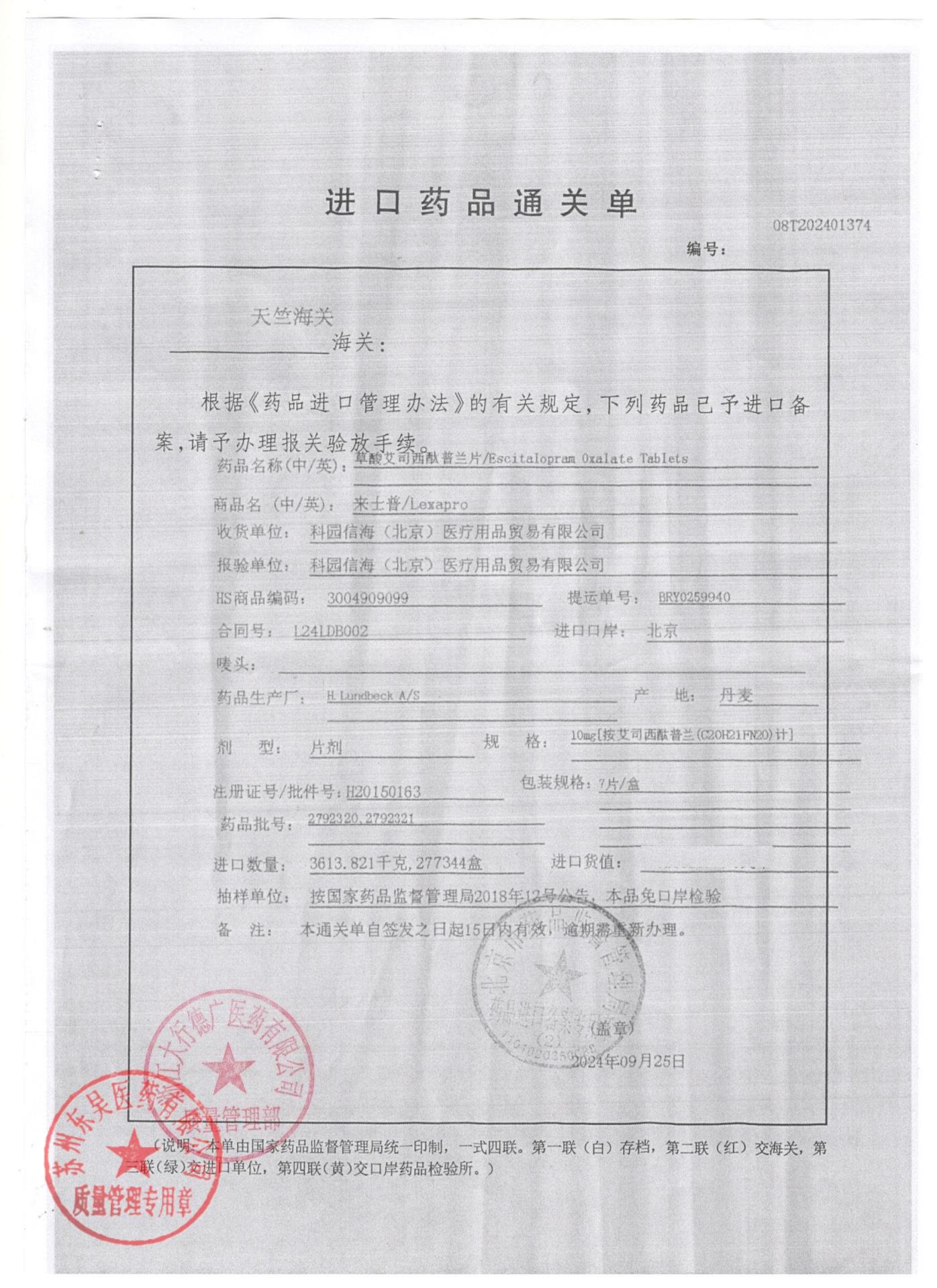 2792321草酸艾司西酞普兰片8