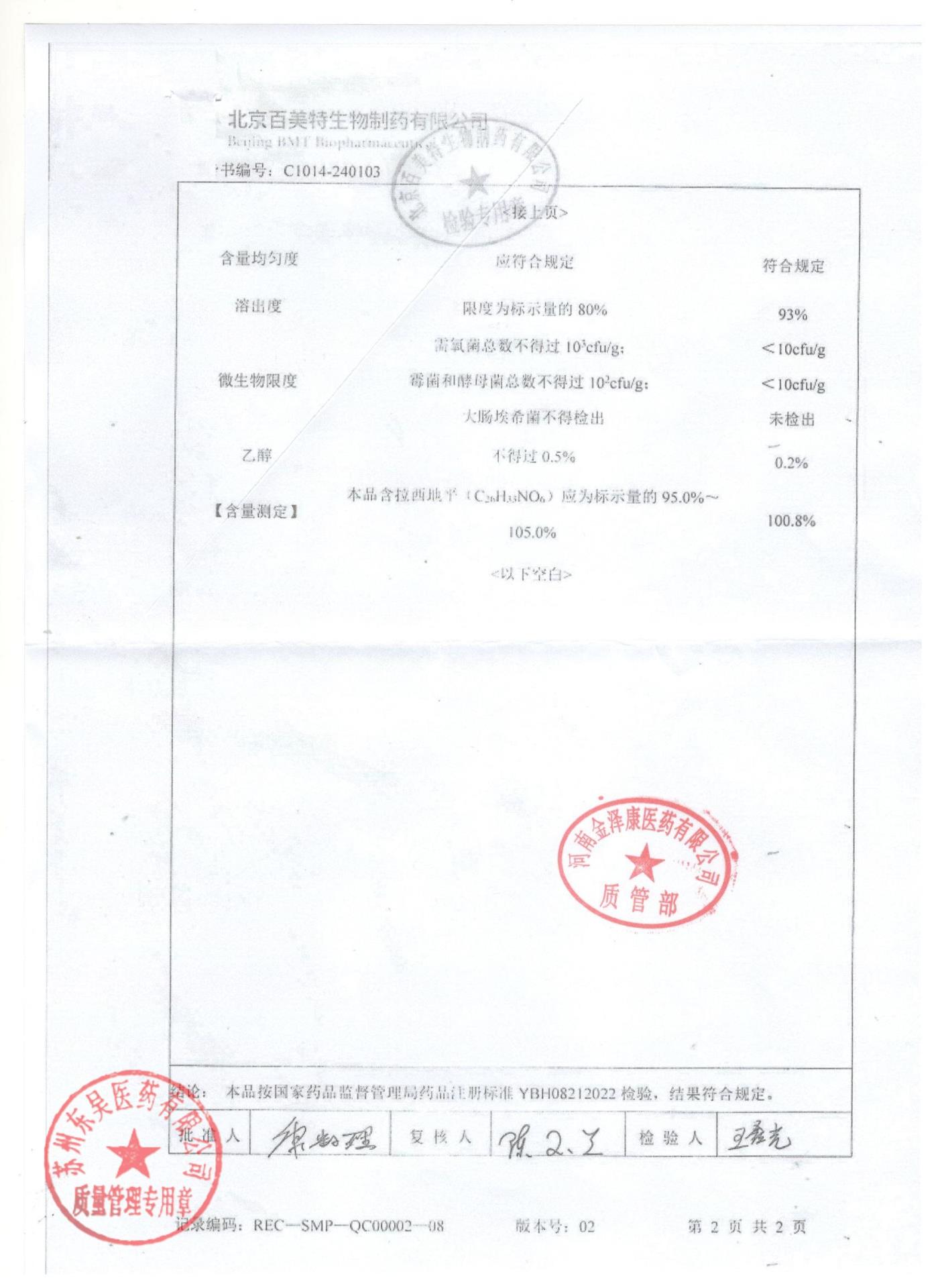 240101拉西地平片2