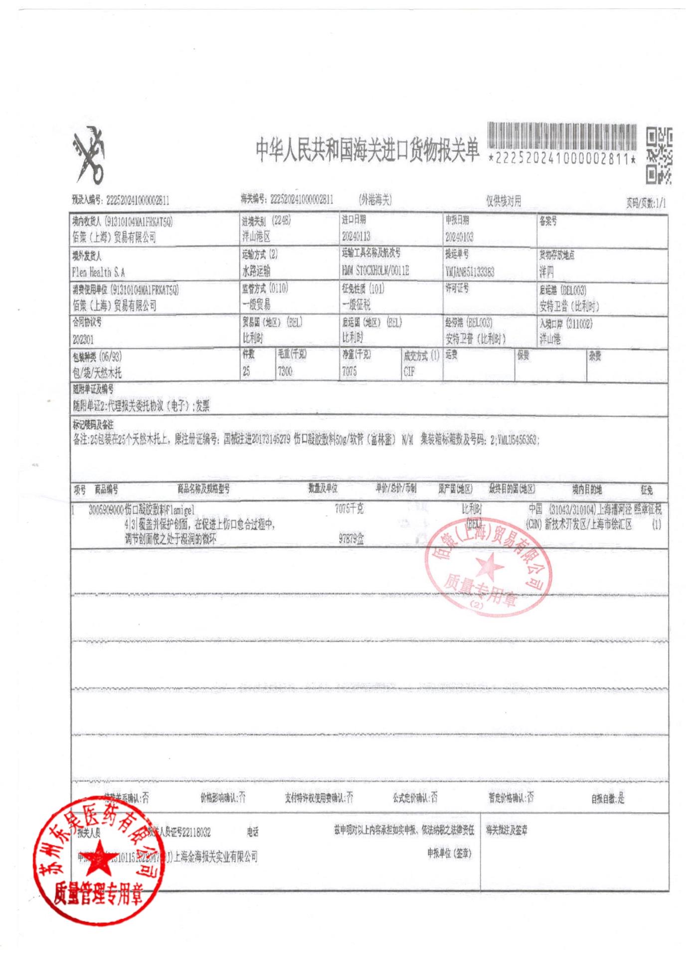 29630伤口凝胶敷料3