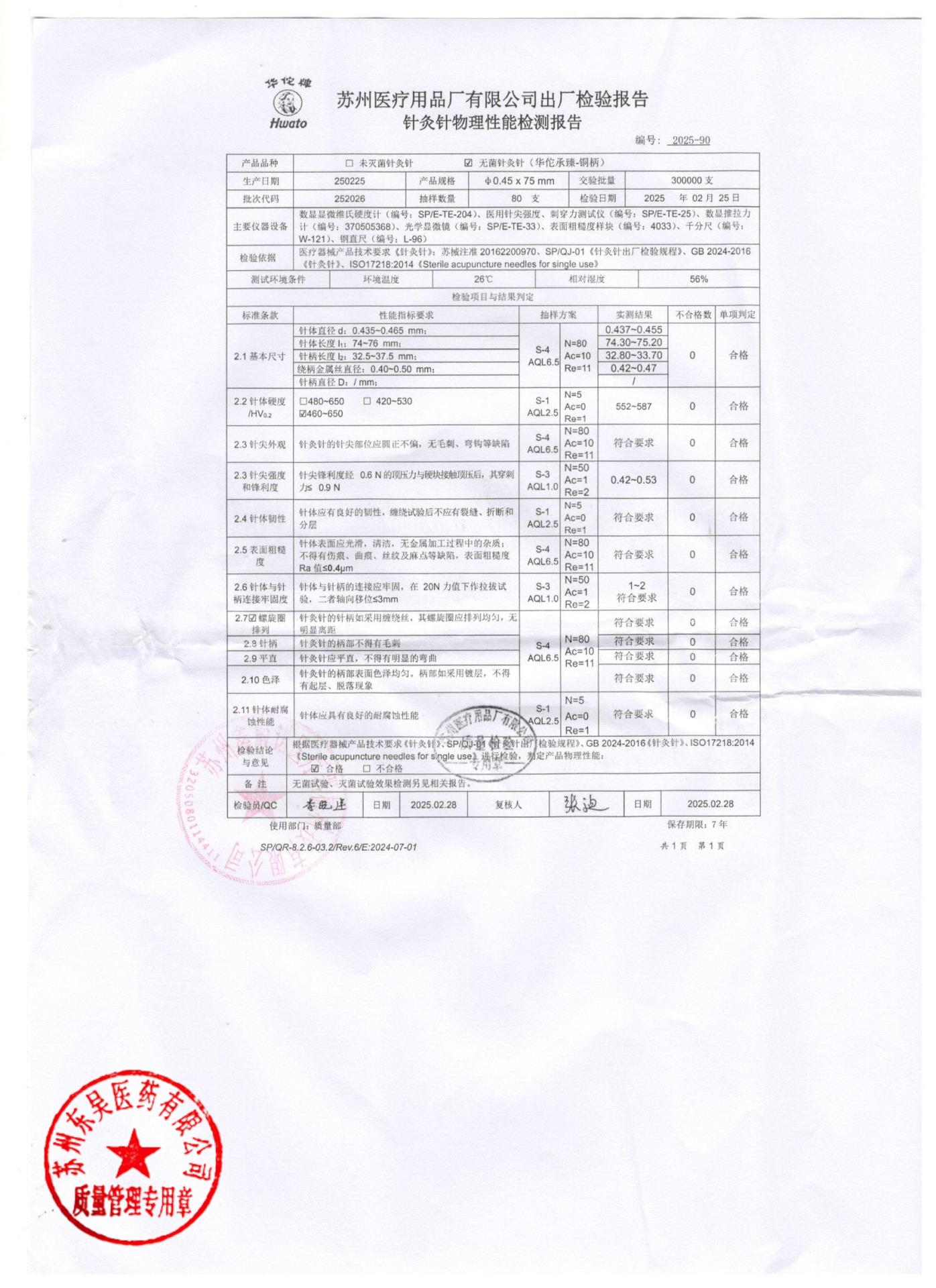 252026无菌针灸针0.45×75mm