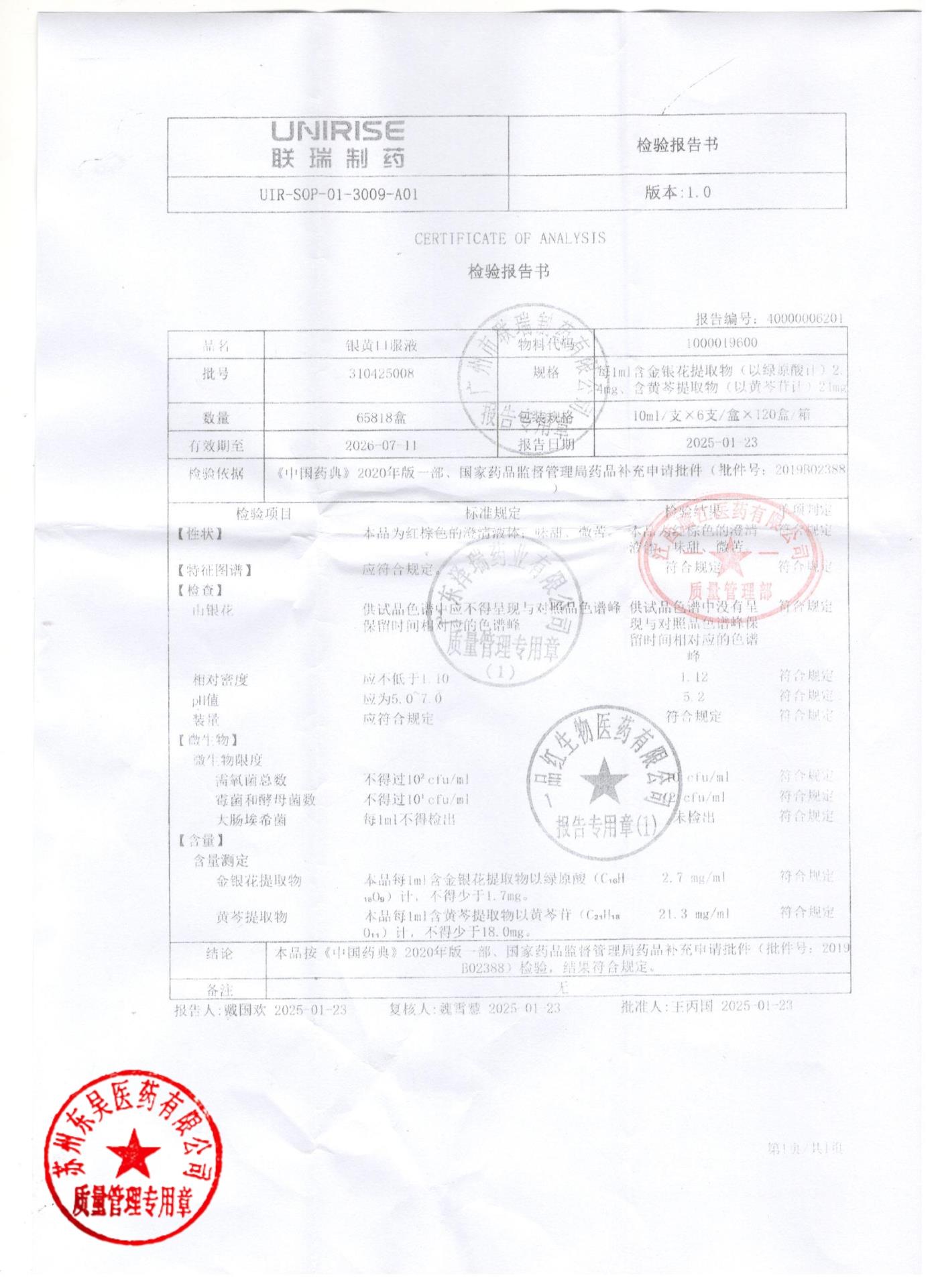 310425008银黄口服液