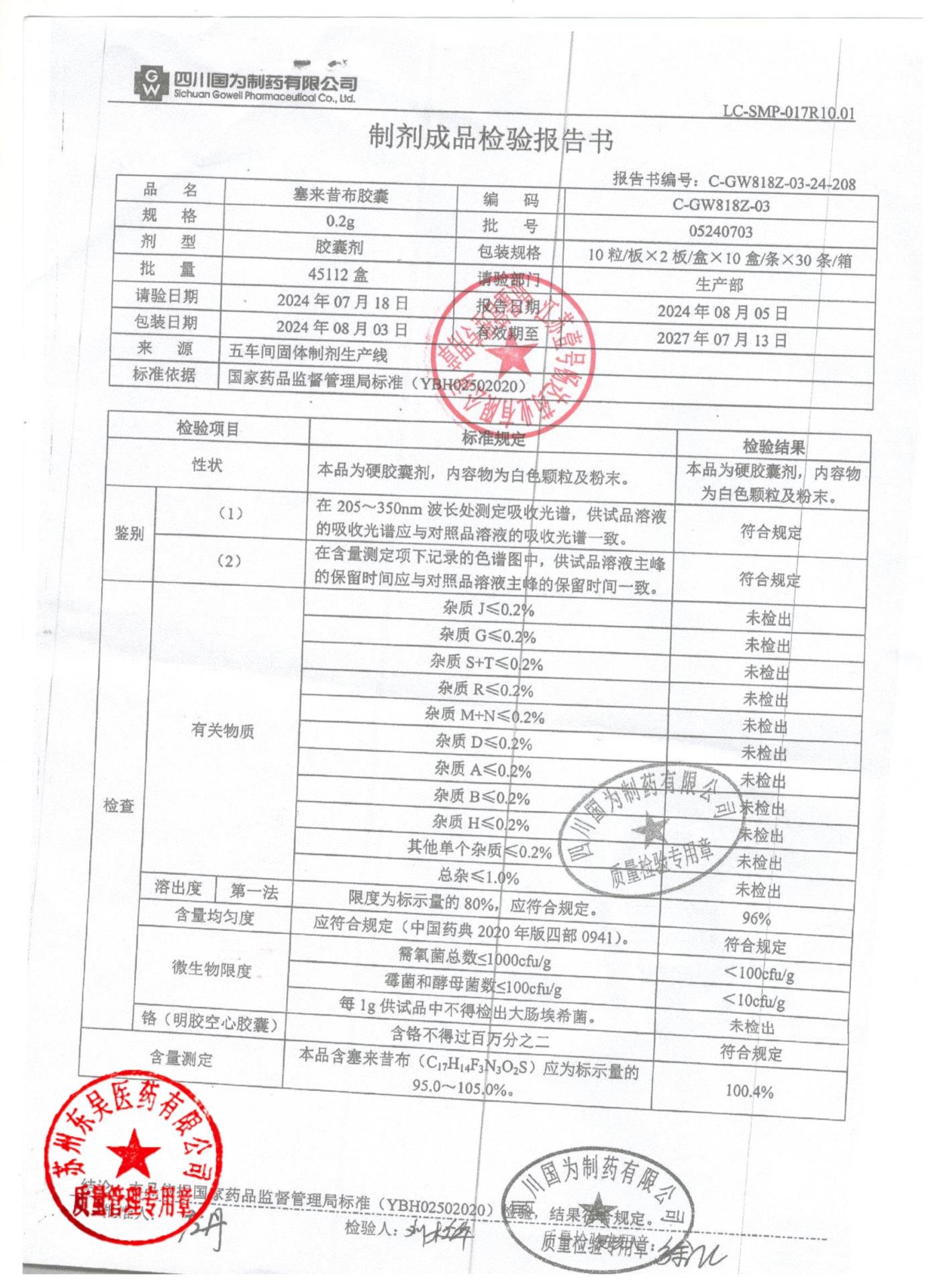 05240703塞来昔布胶囊