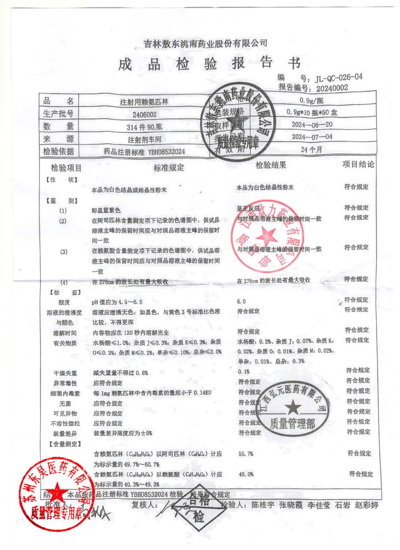 2406002注射用赖氨匹林