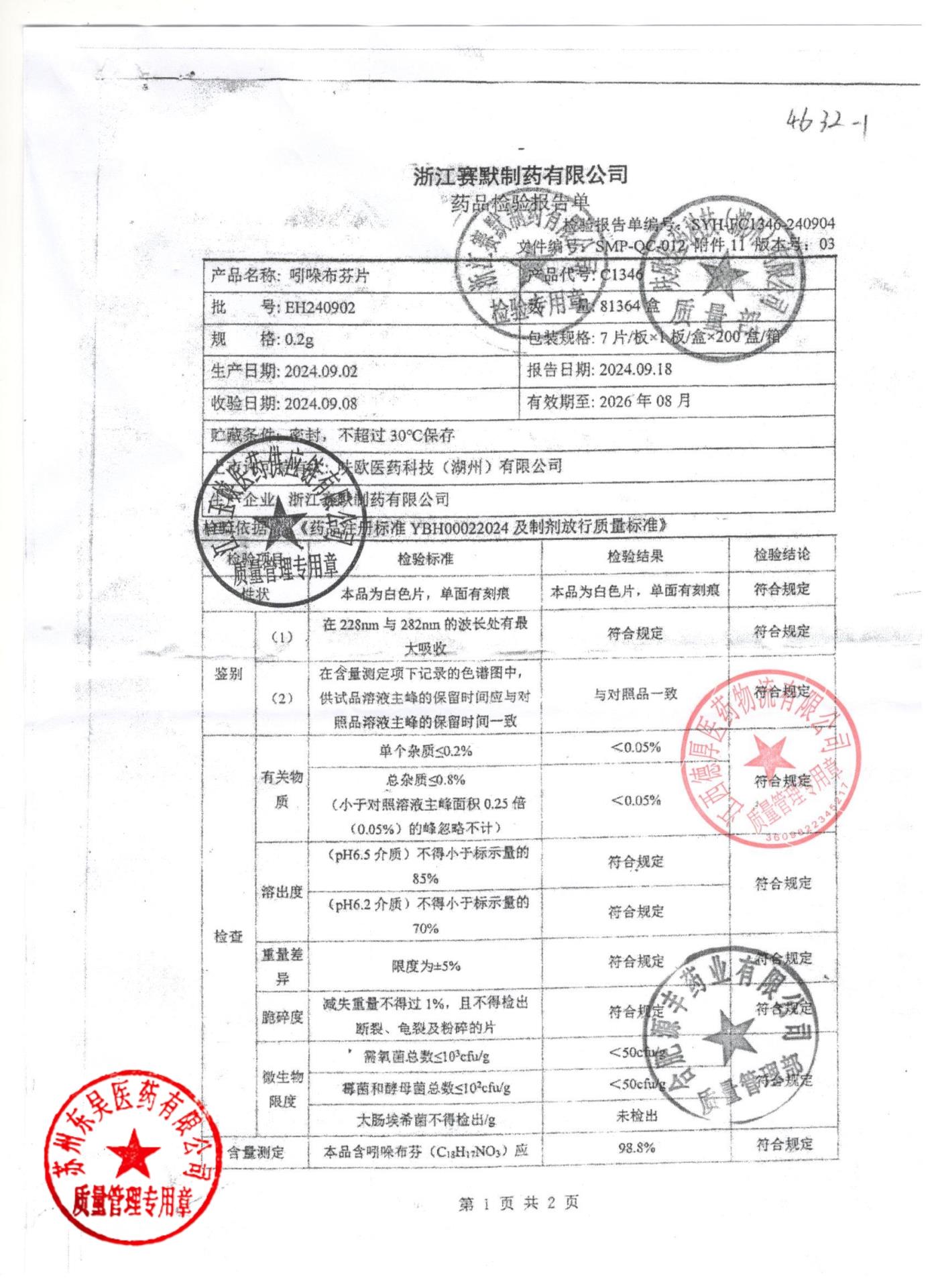 EH240902吲哚布芬片1