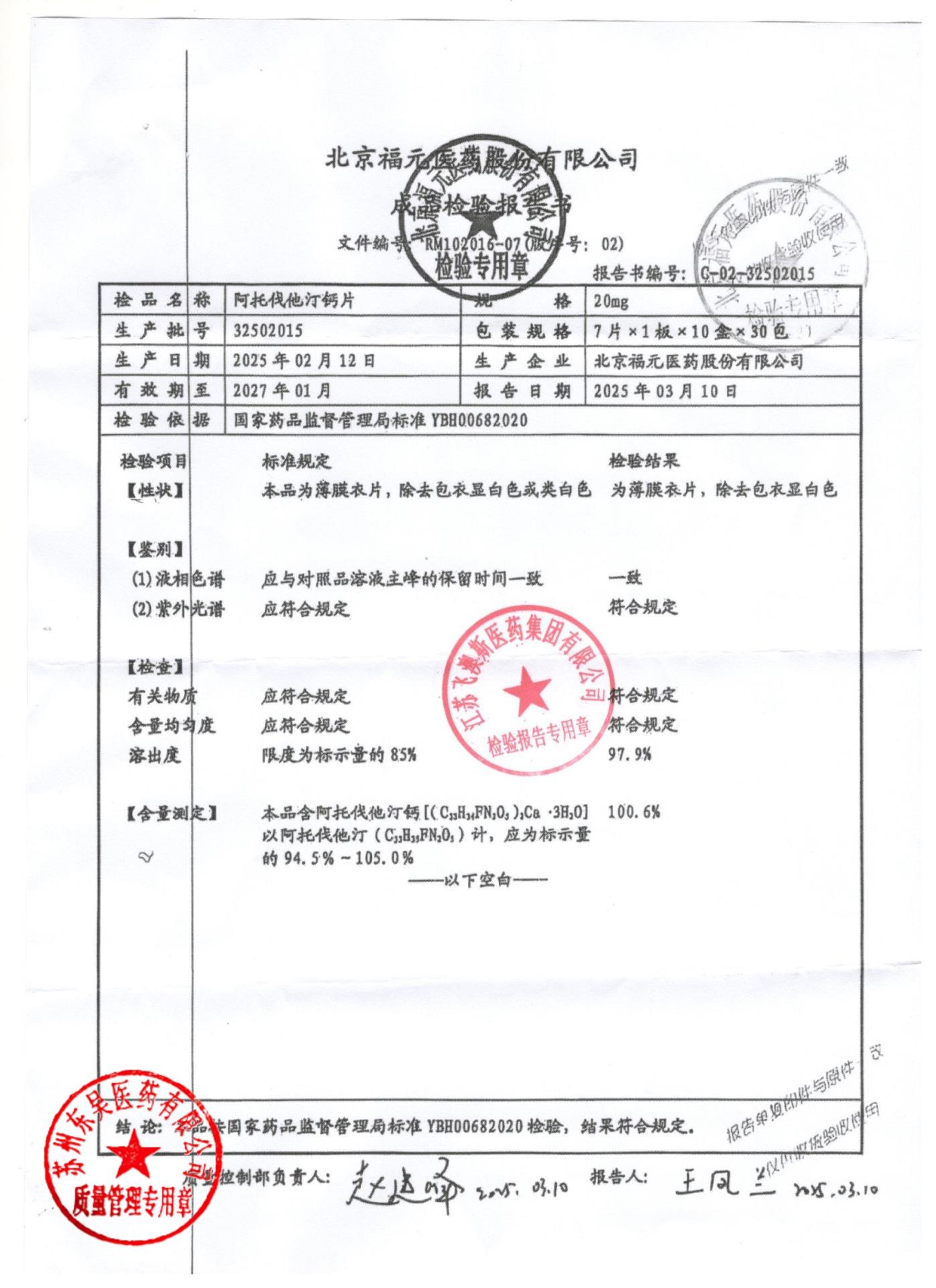 32502015阿托伐他汀钙片