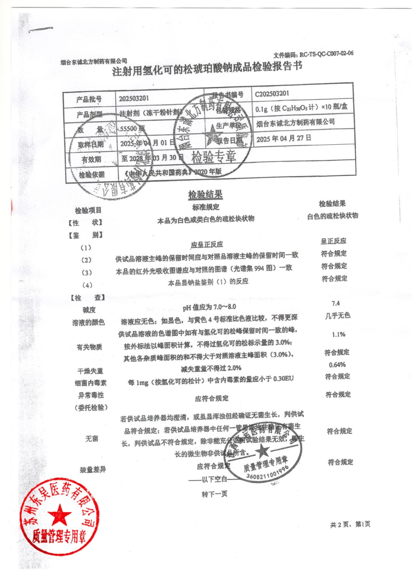 202503201注射用氢化可得松琥珀酸钠1