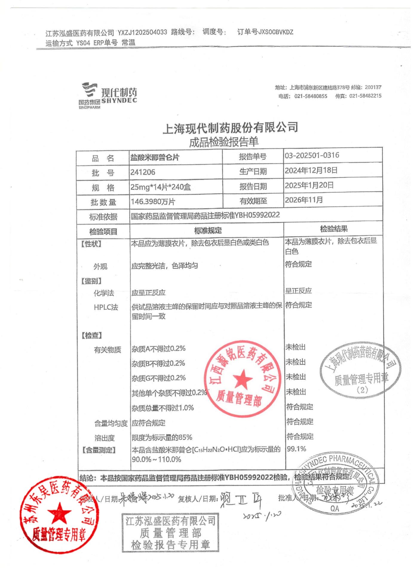 241206盐酸米那普仑片