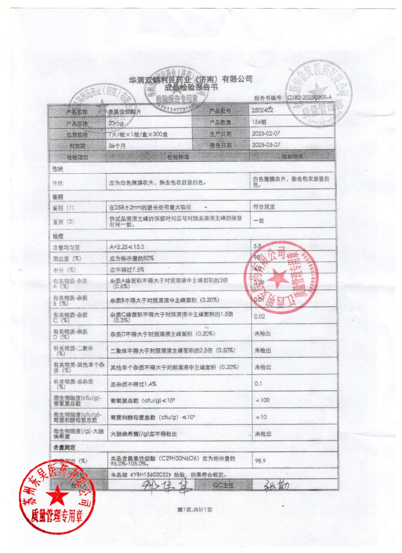 2502402奥美沙坦酯片