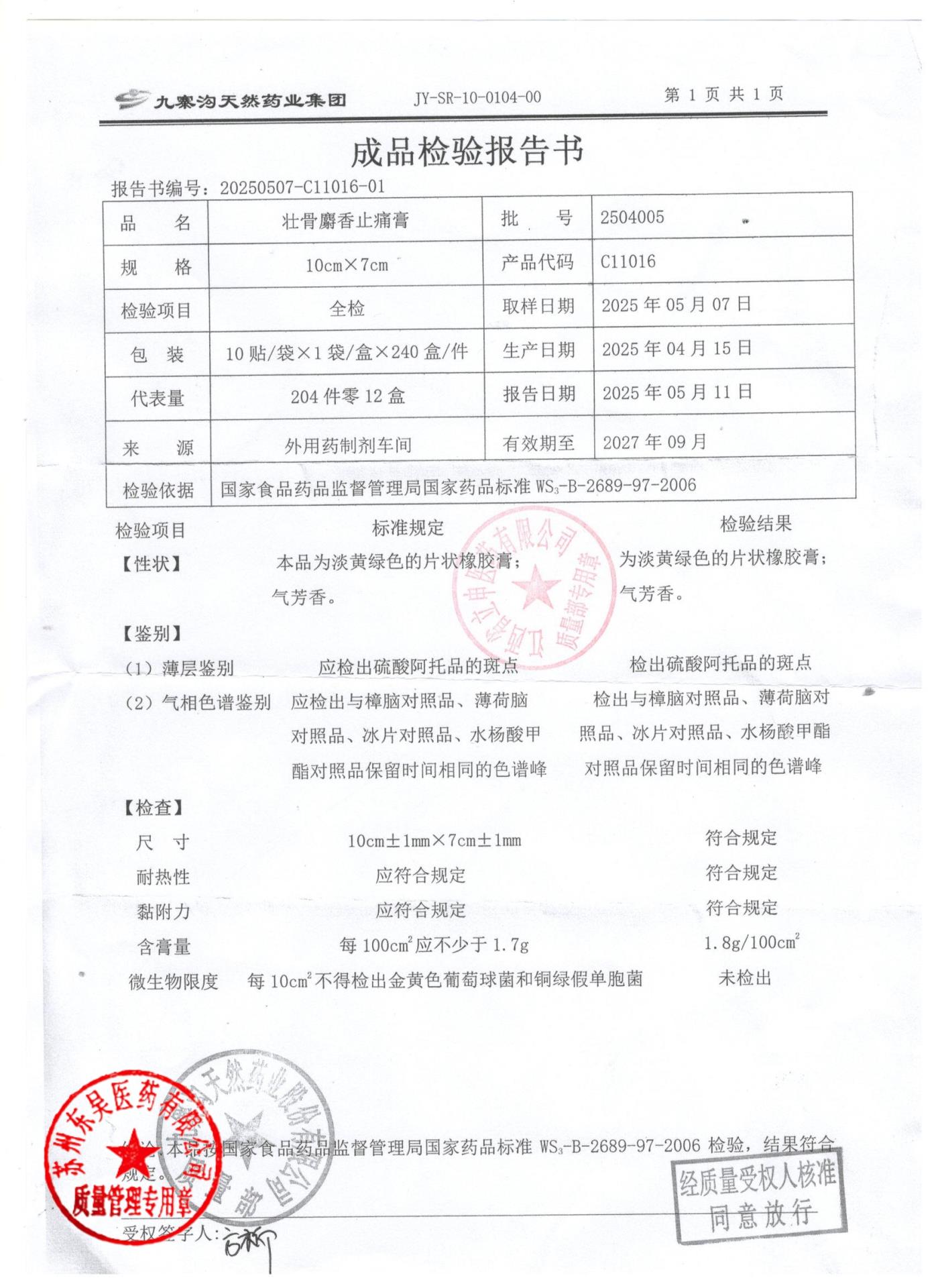 2504005壮骨麝香止痛膏