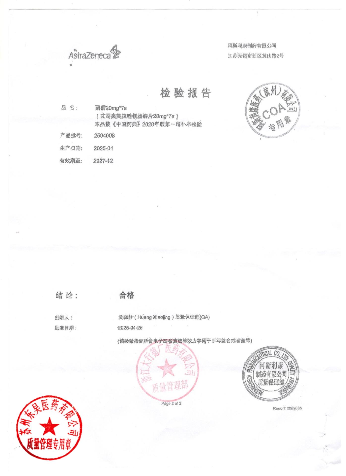 2504008艾司奥美拉唑镁肠溶片2