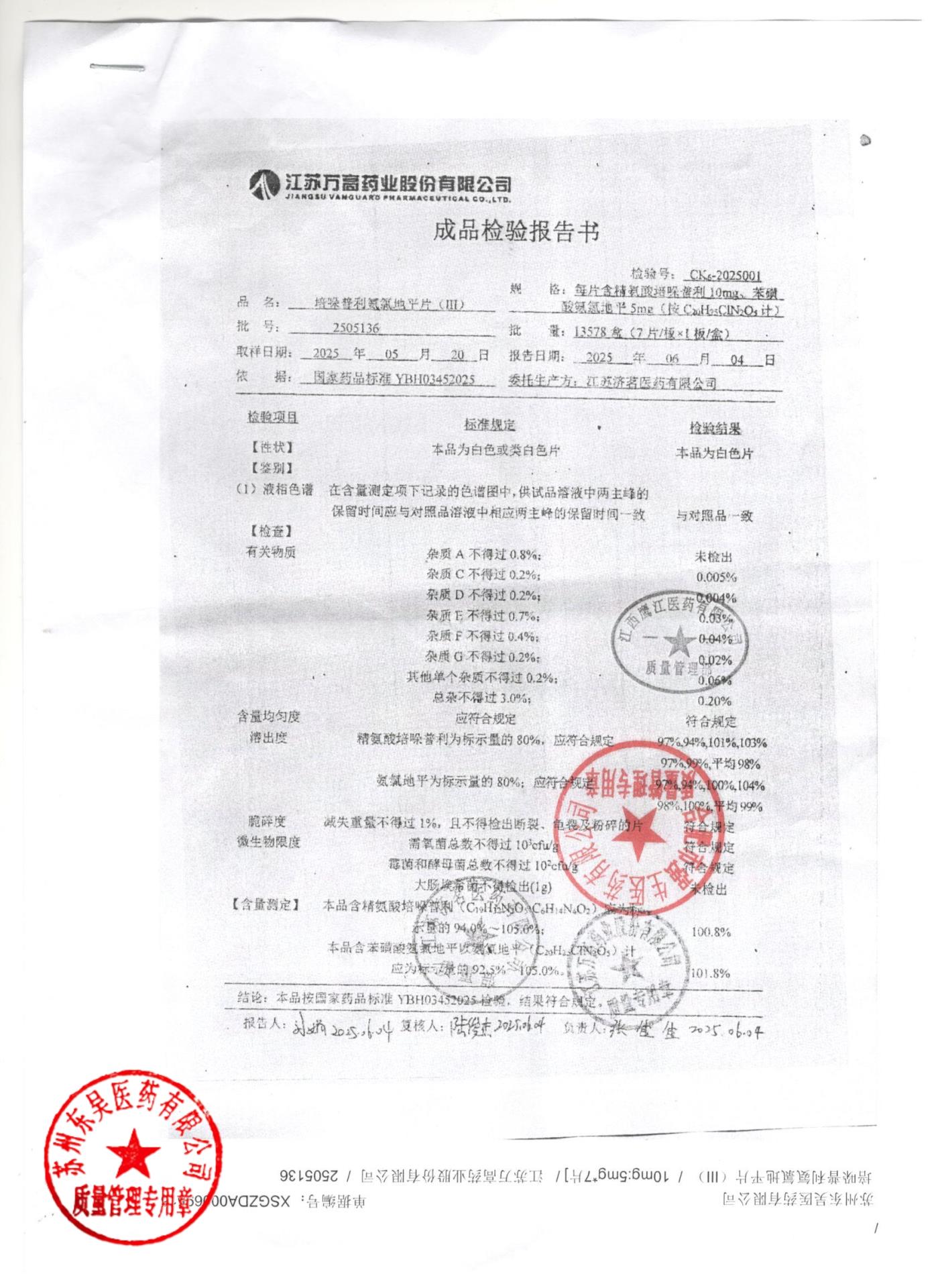 2505136培哚普利氨氯地平片