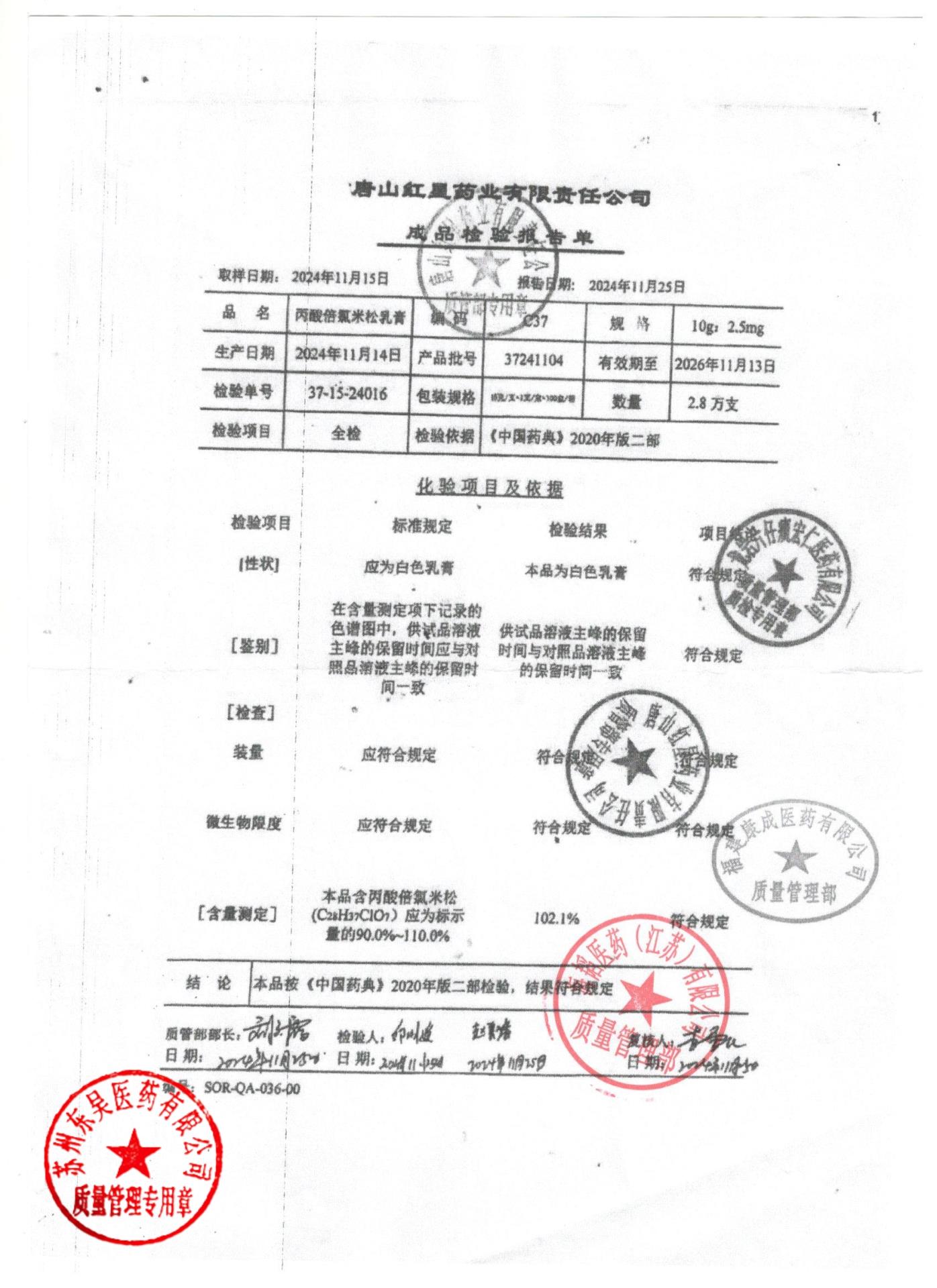 37241104丙酸倍氯米松乳膏