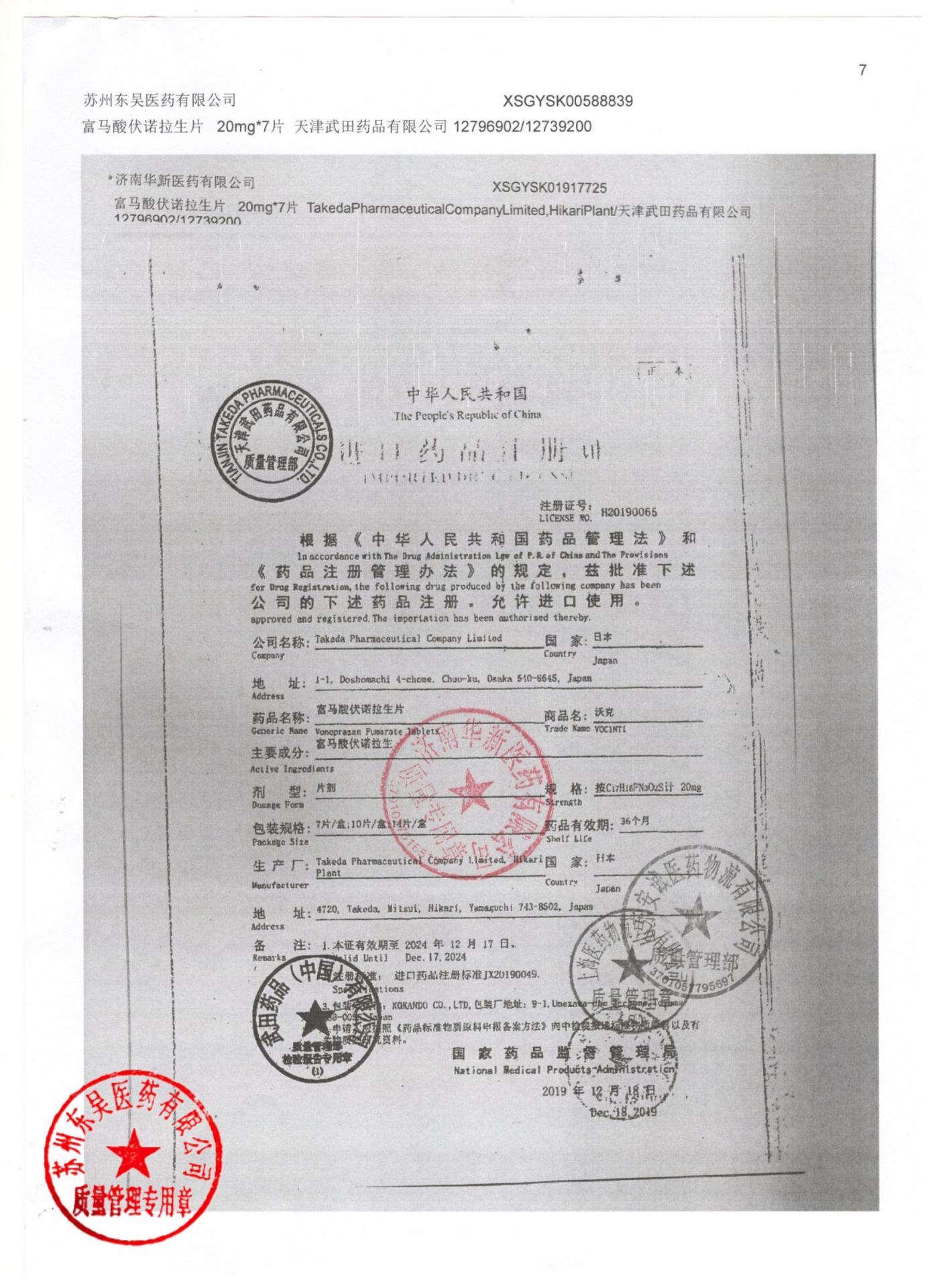 12739200富马酸伏诺拉生片7