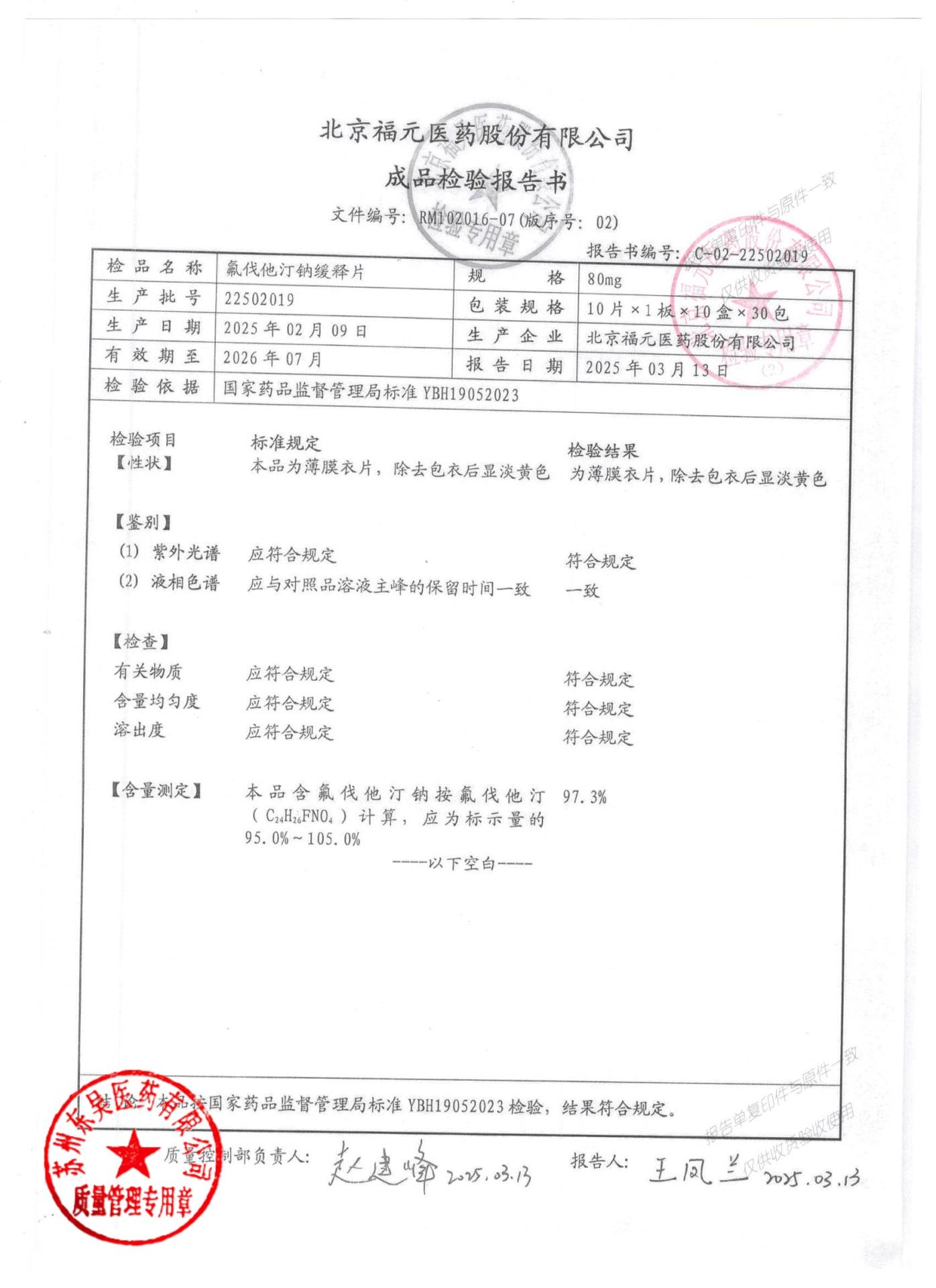 22502019氟伐他汀钠缓释片
