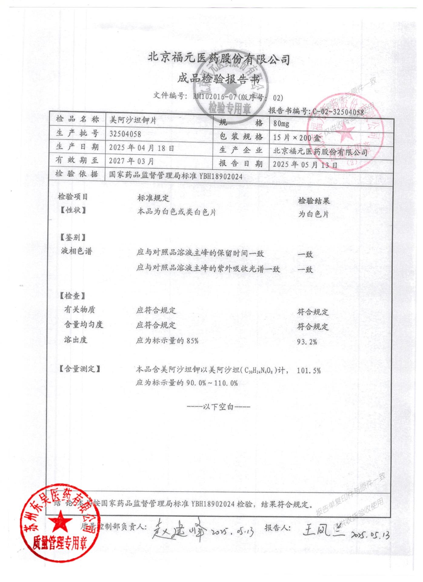 32504058美阿沙坦钾片