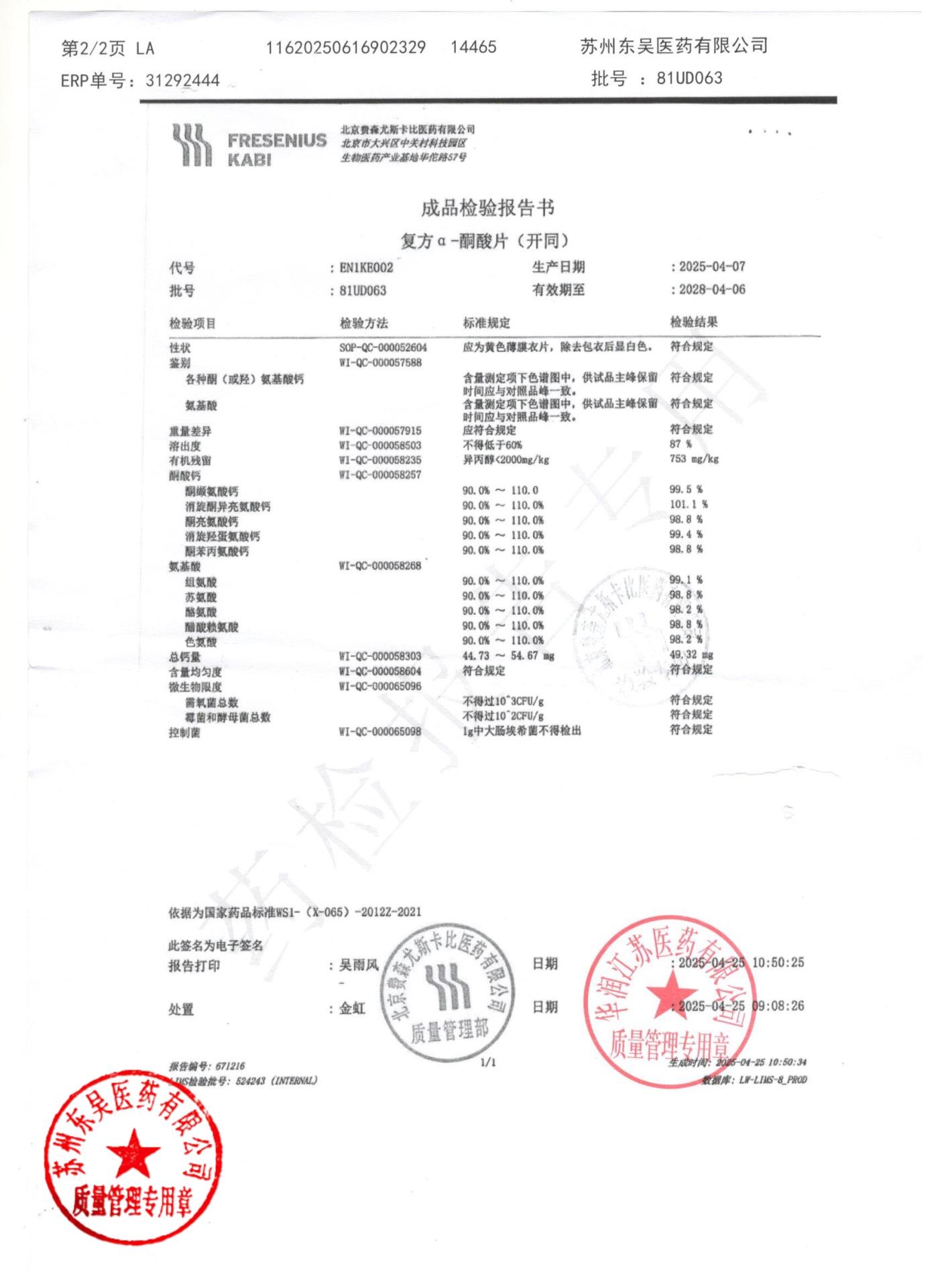 81UD063复方α-酮酸片2
