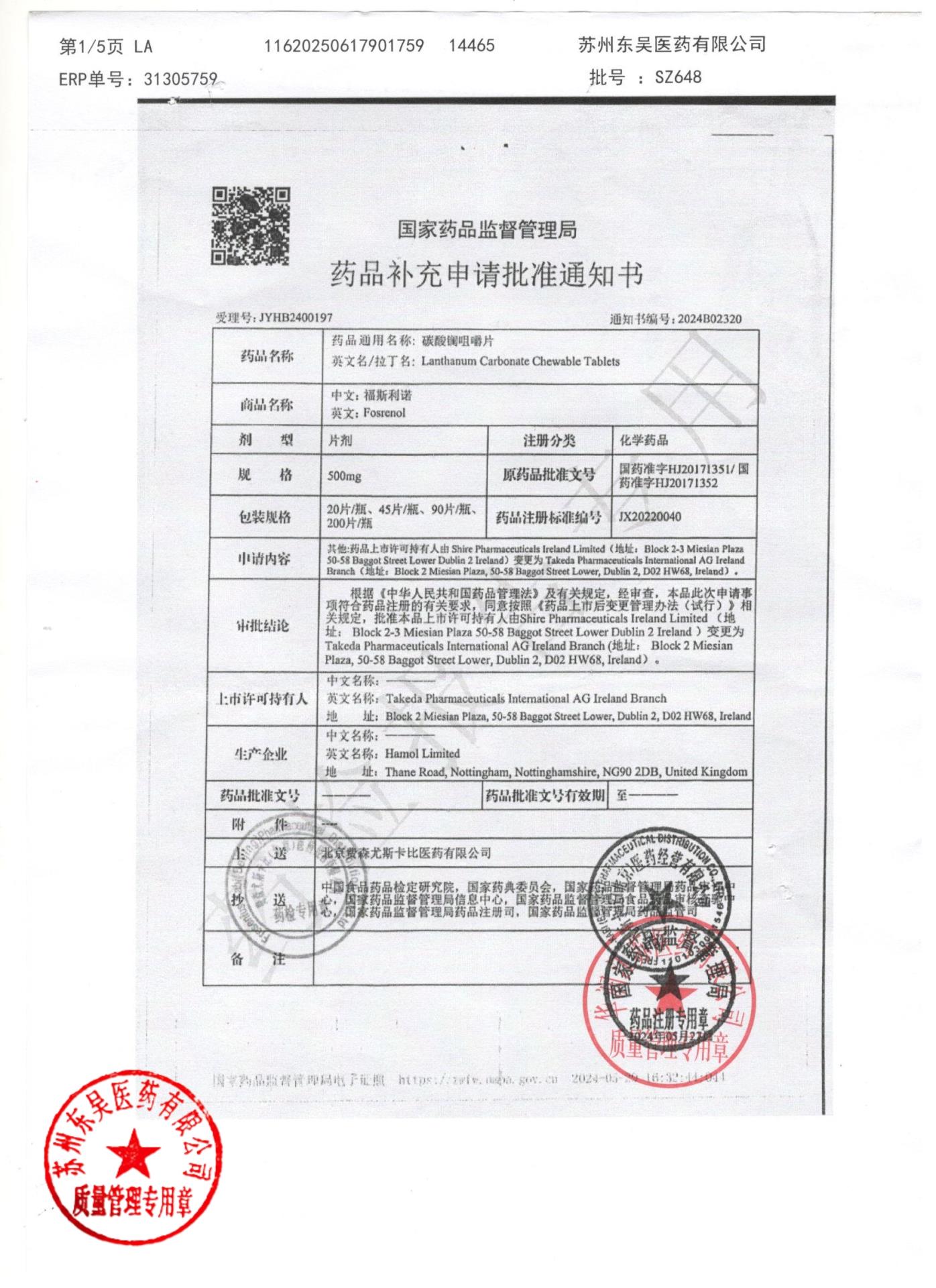 SZ648碳酸镧咀嚼片1