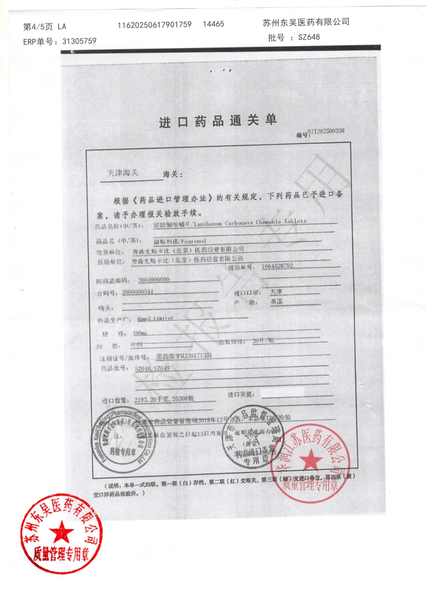 SZ648碳酸镧咀嚼片4