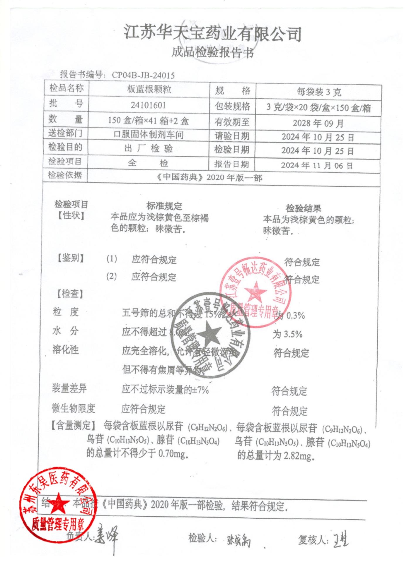 24101601板蓝根颗粒