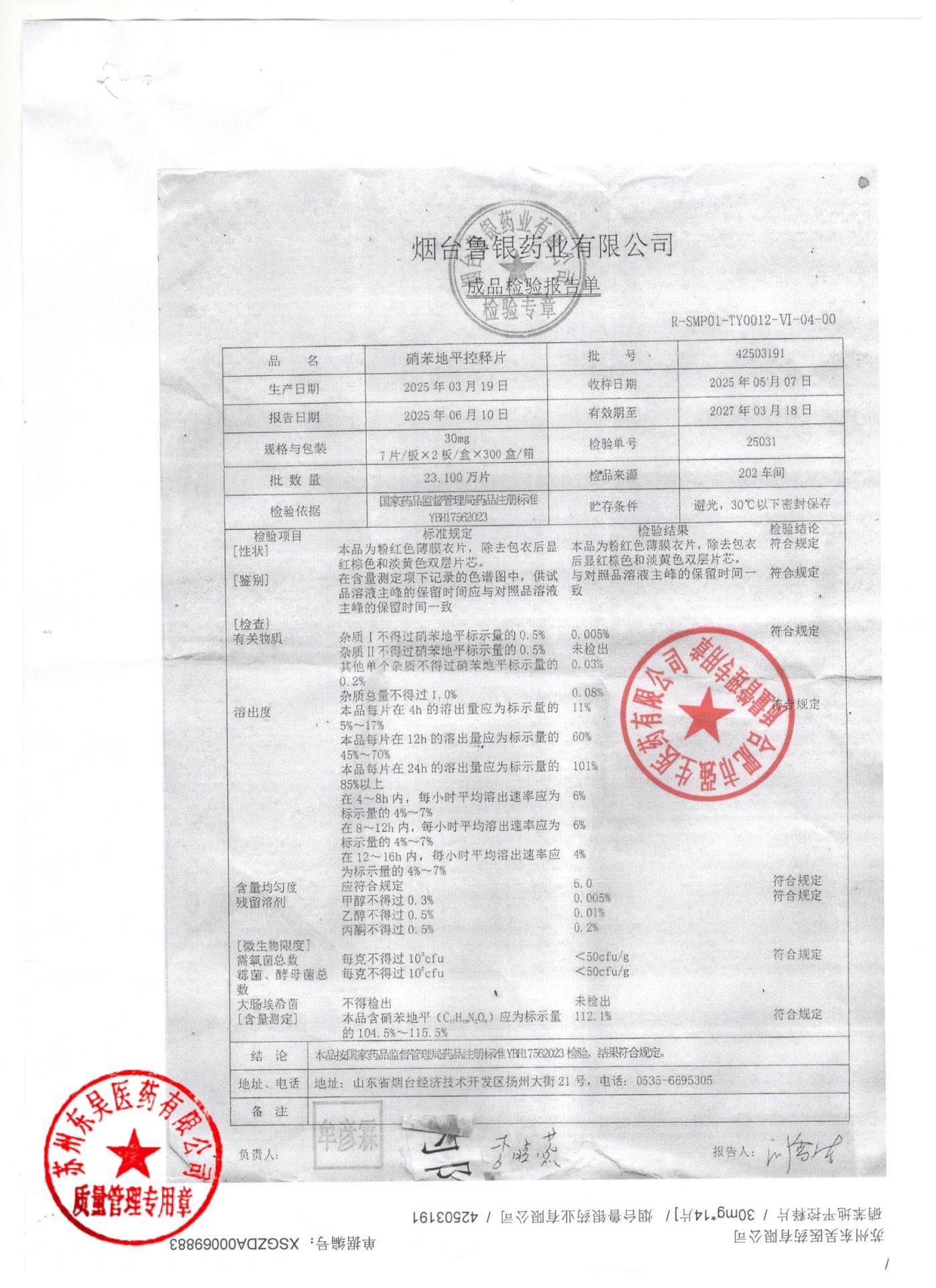 42503191硝苯地平控释片