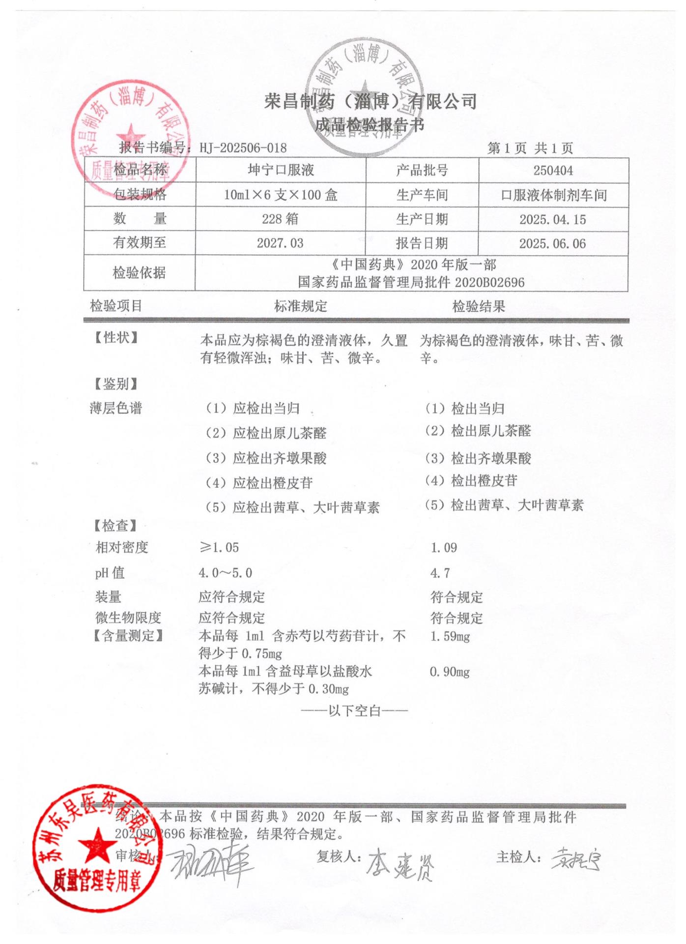 250404坤宁口服液