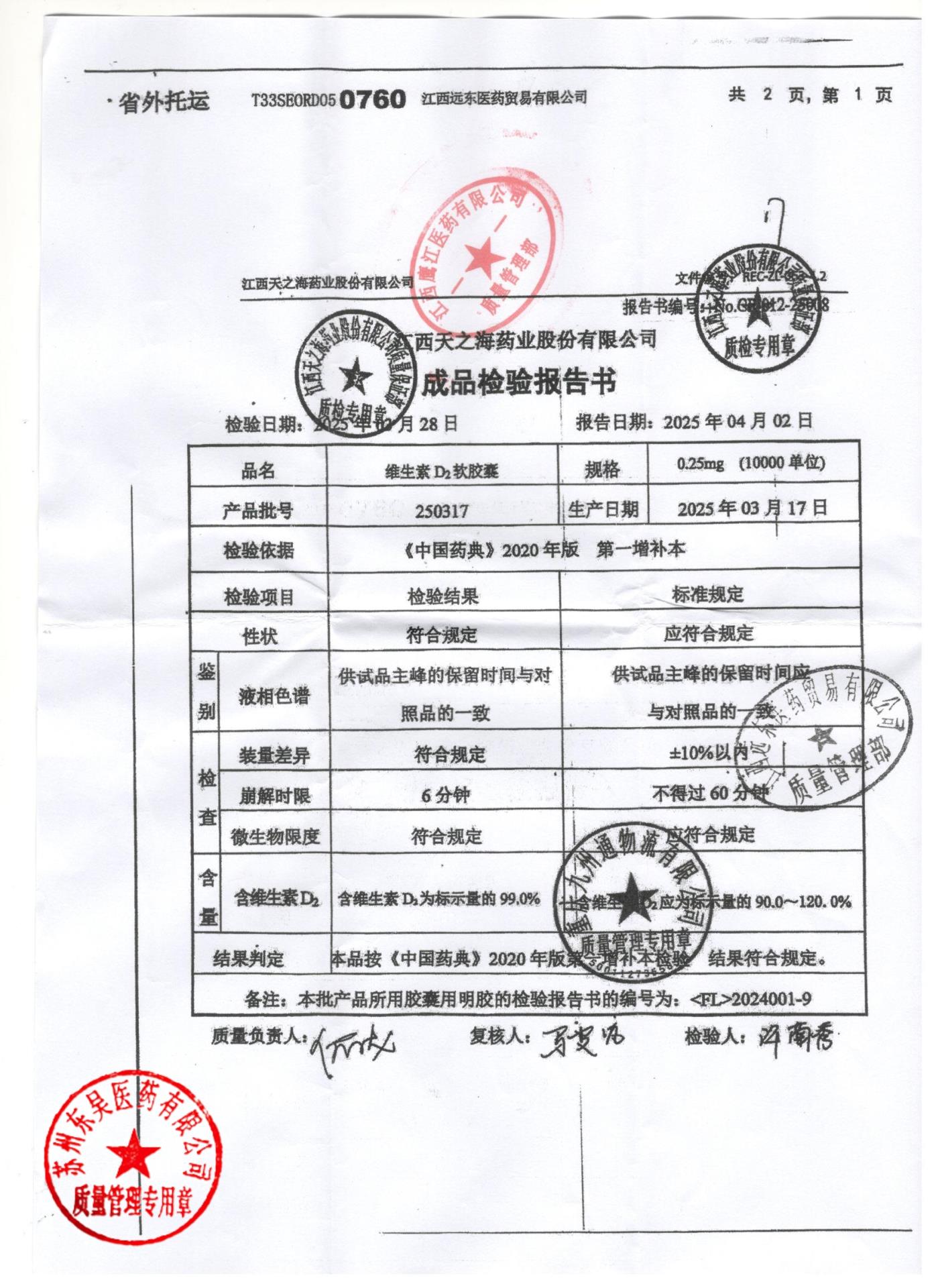 250317维生素D2软胶囊1