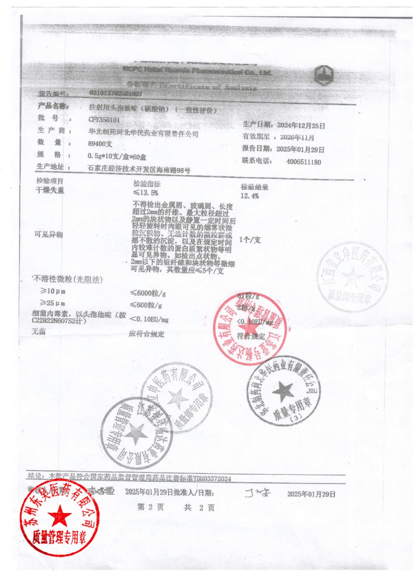 CPY350101注射用头孢他啶2