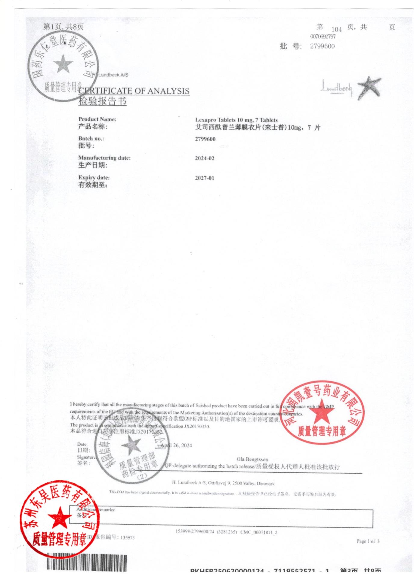 2799600草酸艾司西酞普兰片3