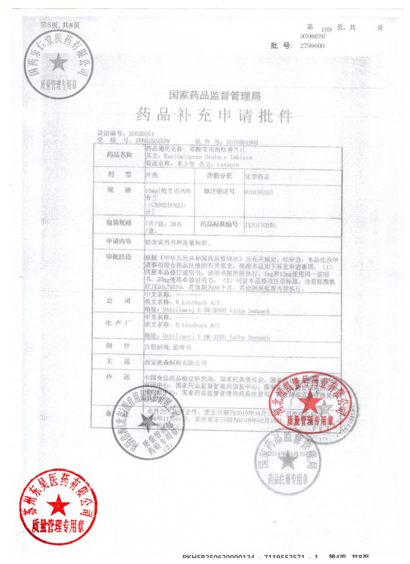 2799600草酸艾司西酞普兰片4