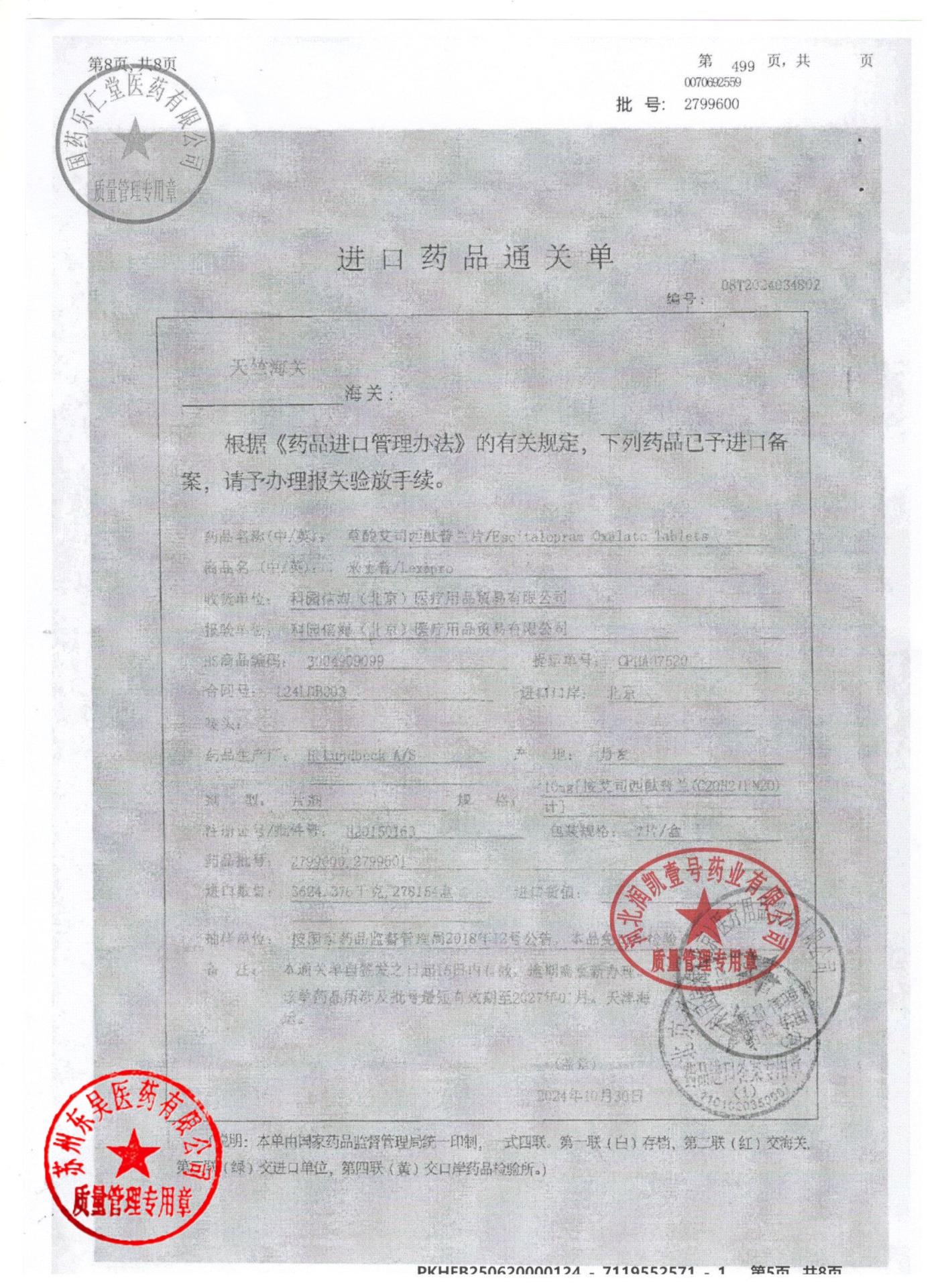 2799600草酸艾司西酞普兰片5