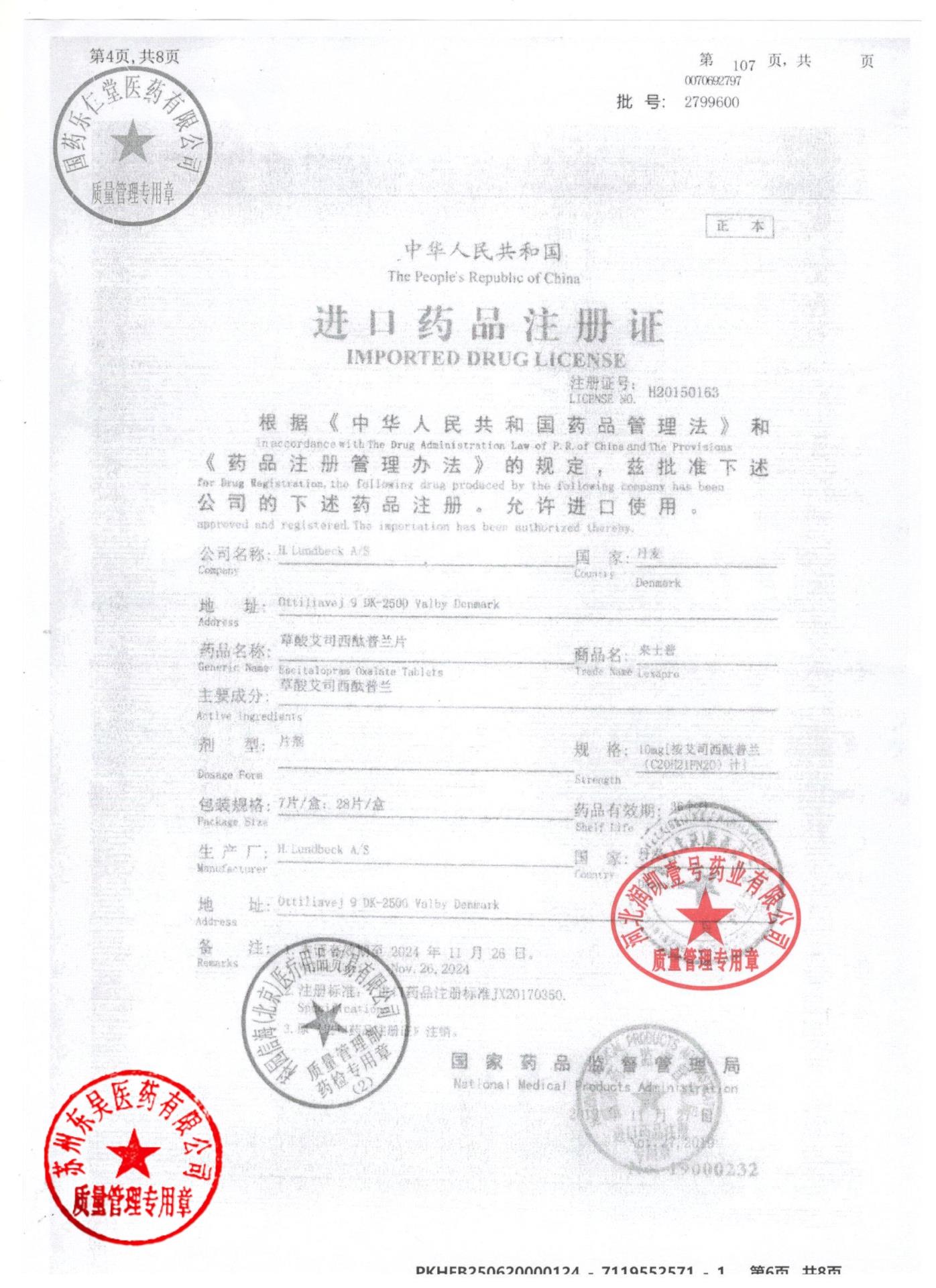 2799600草酸艾司西酞普兰片6