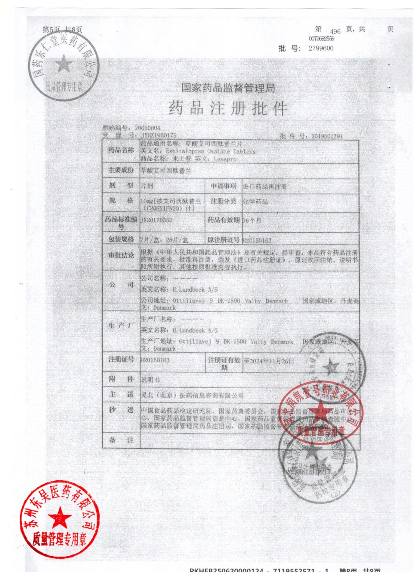 2799600草酸艾司西酞普兰片8