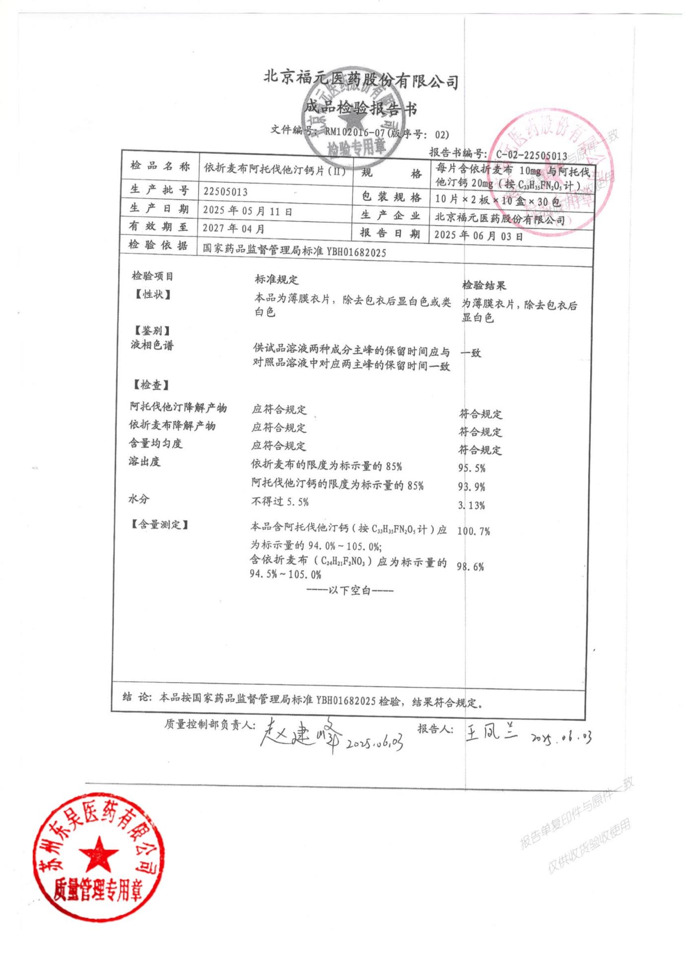 22505013依折麦布阿托伐他汀钙片