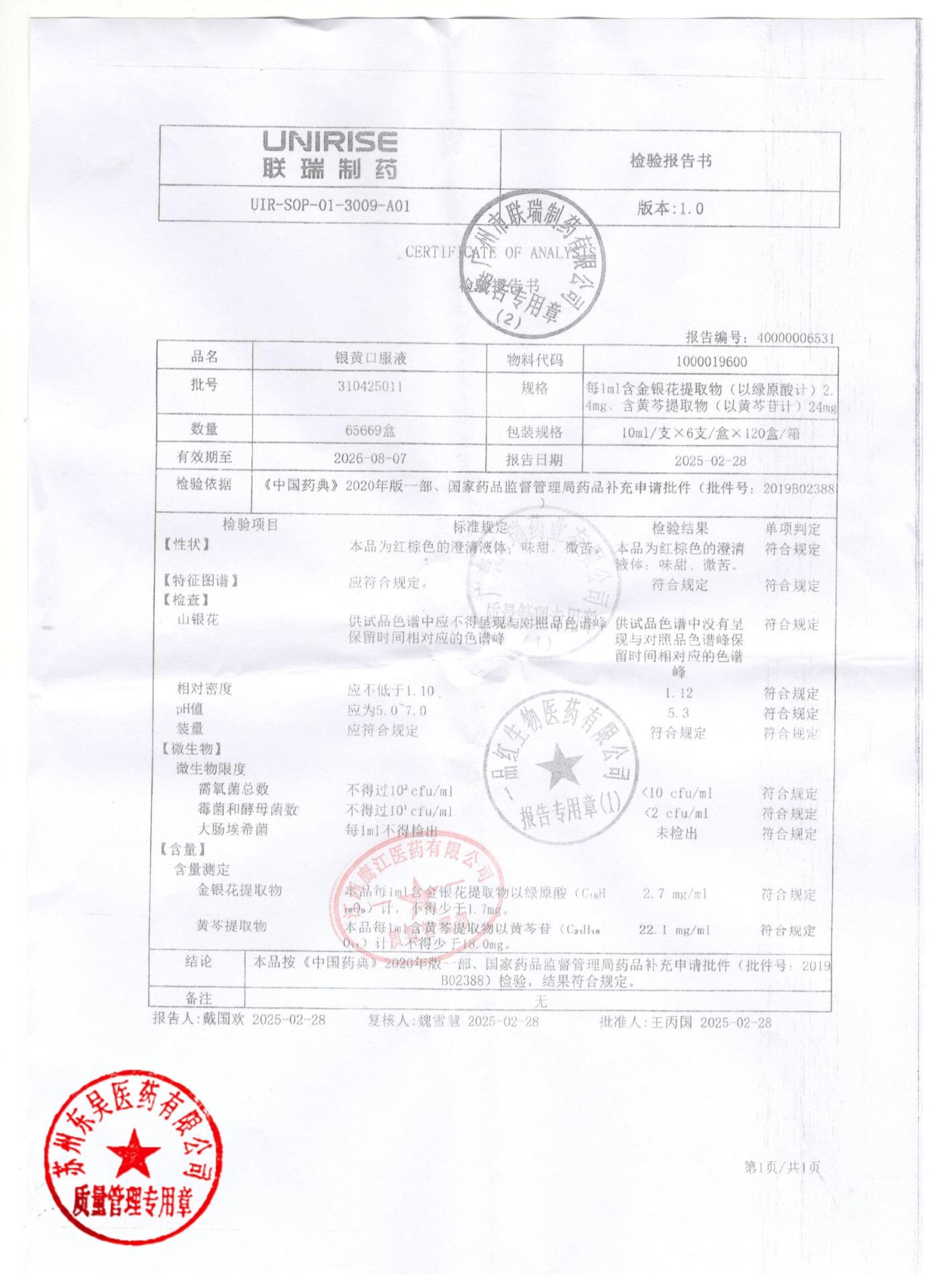 310425011银黄口服液