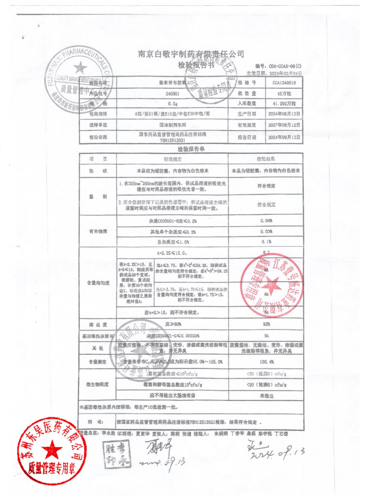 240801塞来昔布胶囊1